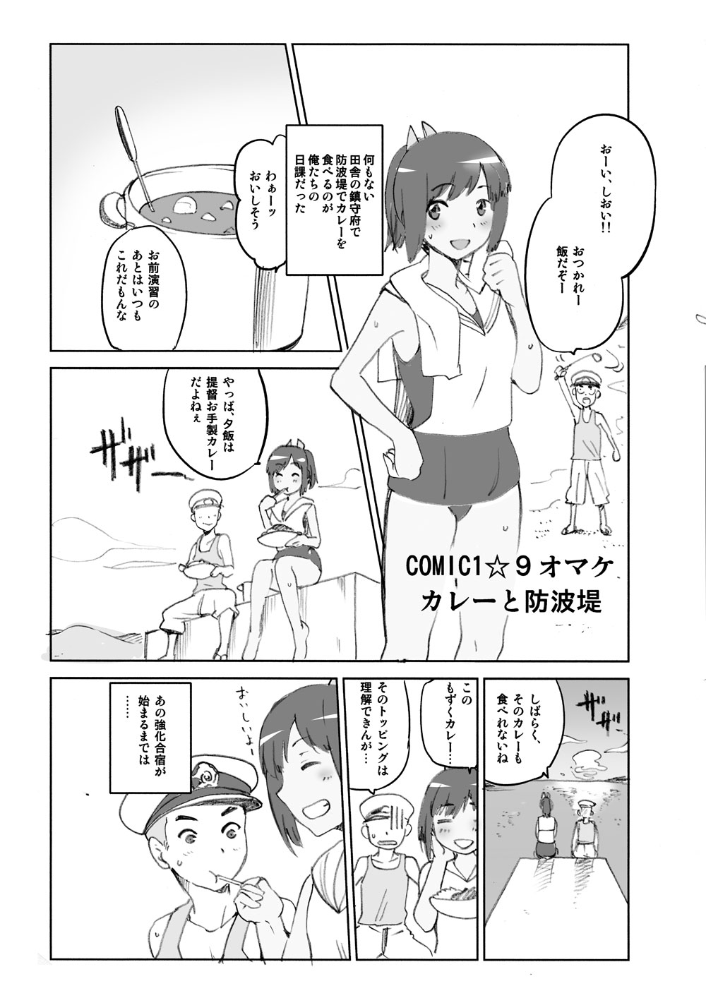 [Jyouren Kishidan (kiasa)] COMIC1☆9 Omake - Curry to Bouhatei (Kantai Collection -KanColle-) [Digital] page 1 full