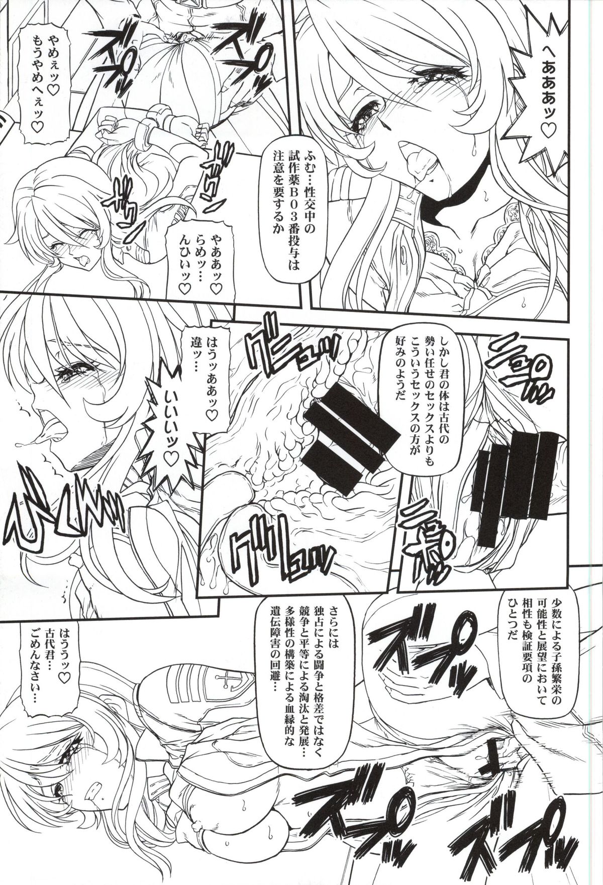 (COMIC1☆8) [BLUE BLOOD'S (BLUE BLOOD)] BLUE BLOOD'S vol.32 (Space Battleship Yamato 2199) page 20 full