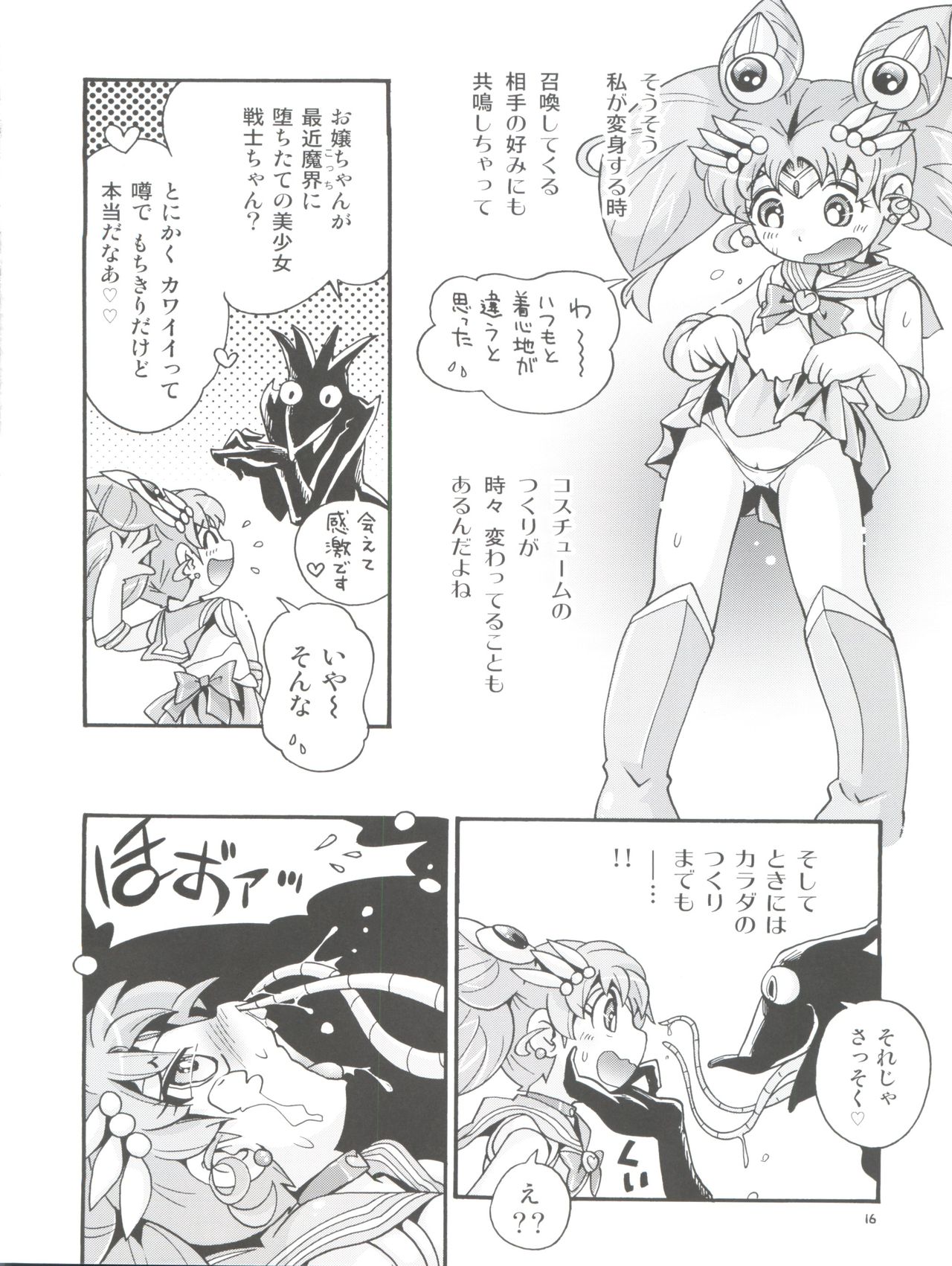 (C92) [Puchi-ya (Hoshino Fuuta)] Chiccha na Bishoujo Senshi 6 (Bishoujo Senshi Sailor Moon) page 16 full