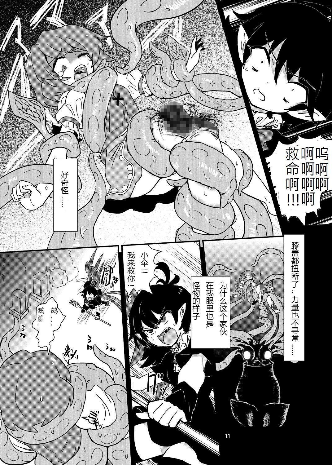(C84) [Konnyaku Nabe (magifuro Konnyaku)] Koga Ryona Vol. 3 (Touhou Project) [Chinese] [yuanzhongwo渣汉化] page 10 full