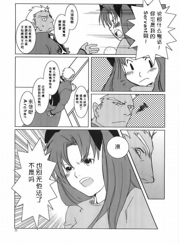 (C66) [Tekitou Kaijuu, Hikami Oukoku (Aoizumi Rio, Minazuki Haruka)] seducer (Fate/stay night) [Chinese] page 17 full