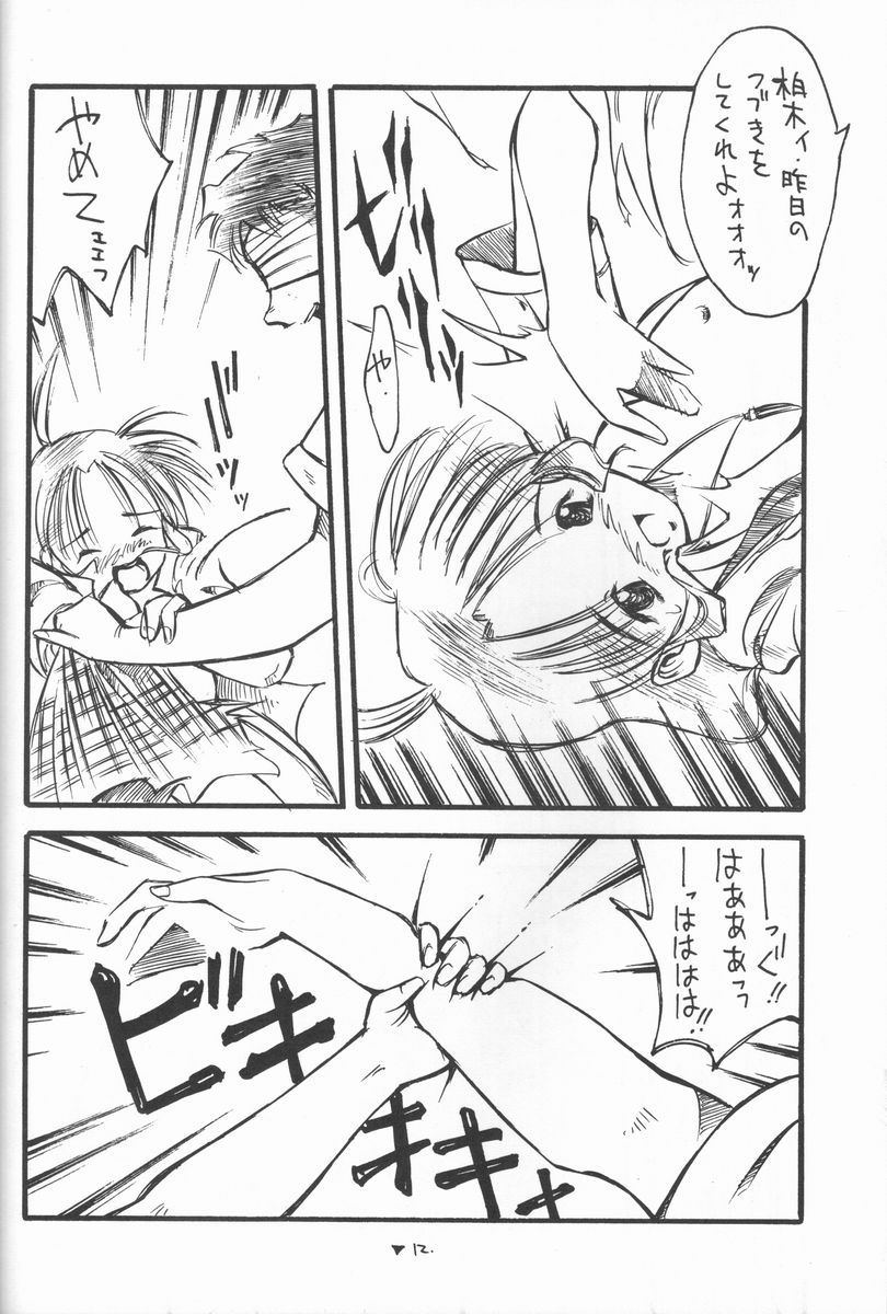 (C55) [Kikouken (Nanami Makoto, Yamaimo Torotoro)] Happa Funi Funi (Kizuato, ToHeart) page 11 full