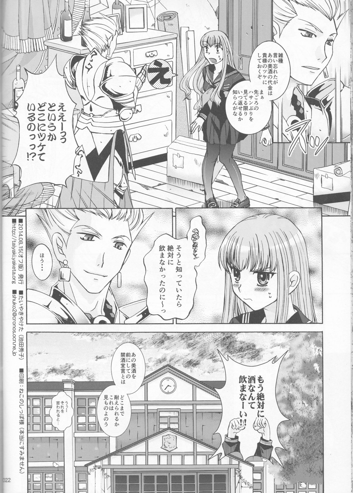 (C86) [Taiyaki Yaketa (Ikeda Shuuko)] Koyoi Sakurairo Club de (Fate/EXTRA CCC) page 20 full