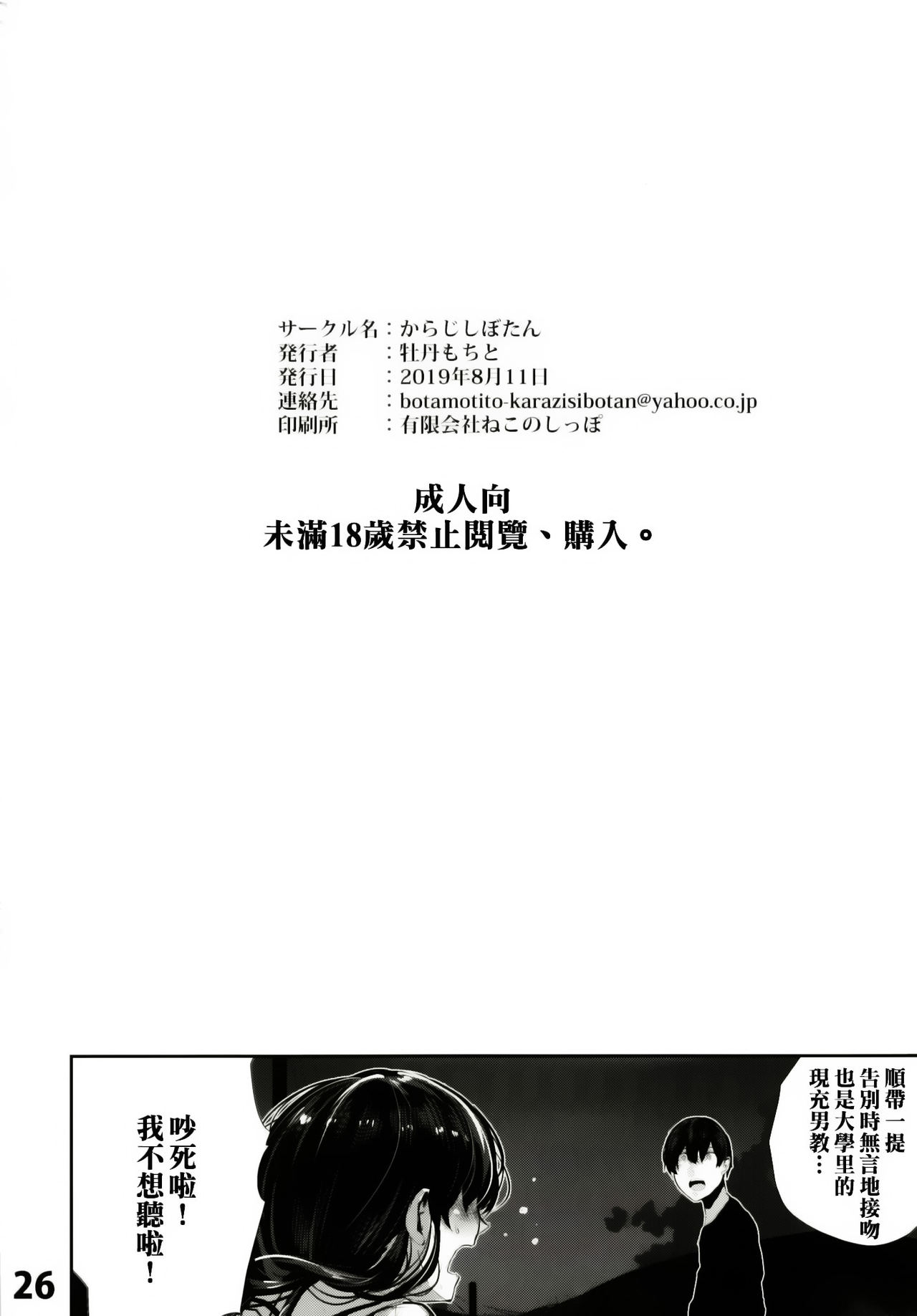 [Karazishibotan (Bota Mochito)] Osananajimi Ecchi [Chinese] [萌幻鴿鄉漢化組] [Digital] page 27 full