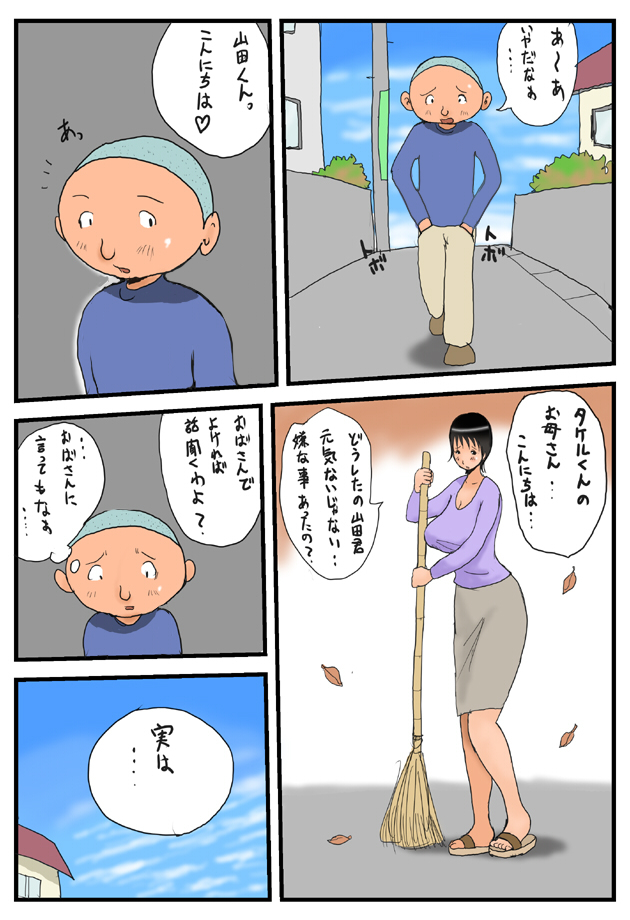[Takemama Iinkai] Takemama to Yamada-Kun page 32 full