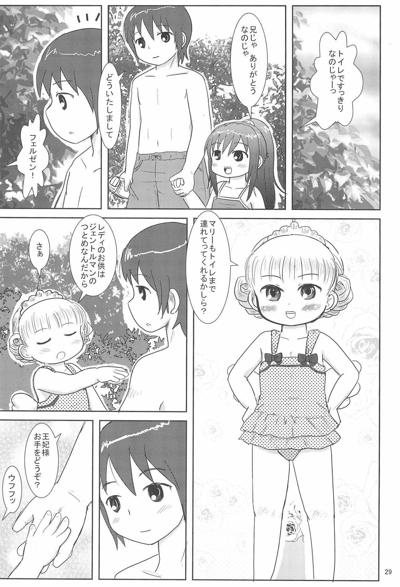 [BOOKS Takada (Yoshi-Puu)] Marie to Issho ni (Baby Princess) page 29 full