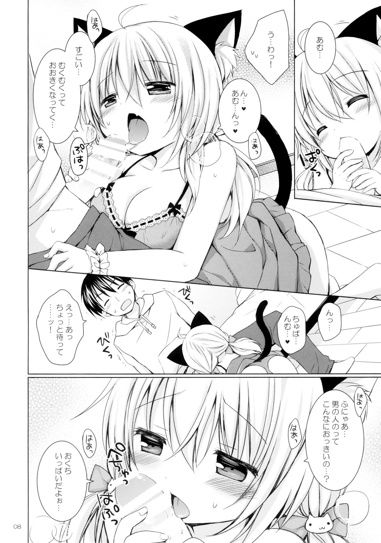 [Rico-ba (Rico)] Nyanko o Tasuketara Yome ga Kita Ken ni Tsuite [2016-04-10] page 7 full