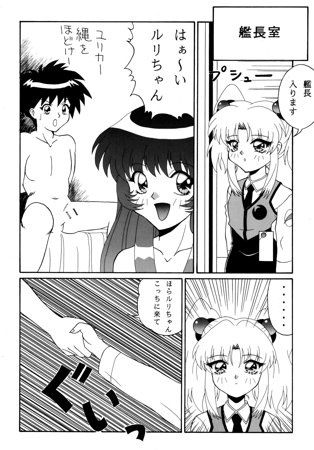 [Sofia-sha (Various)] Baka Bakka!! Ninare!!! (Martian Successor Nadesico) page 8 full