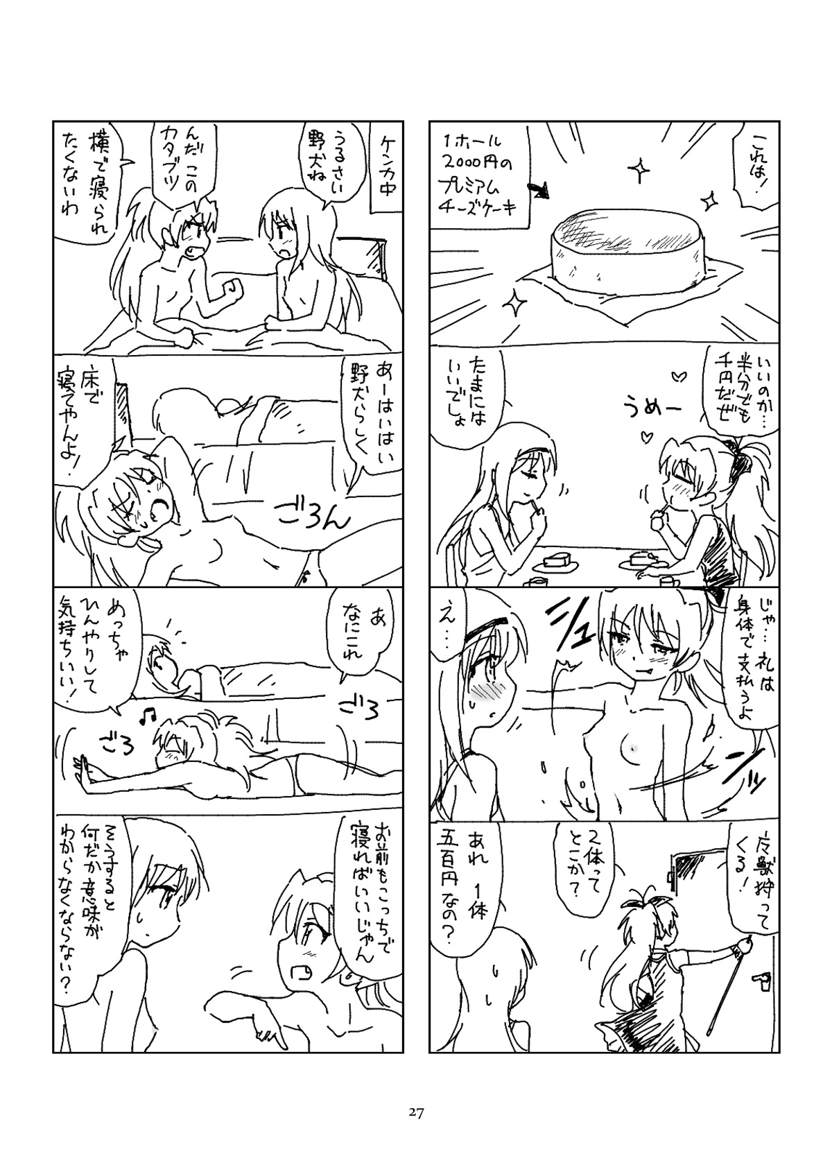 [BOMA! -Born to be Mild- (Bomaan)] Hanra HomuAn 4-koma no Hon (Puella Magi Madoka Magica) [Digital] page 26 full