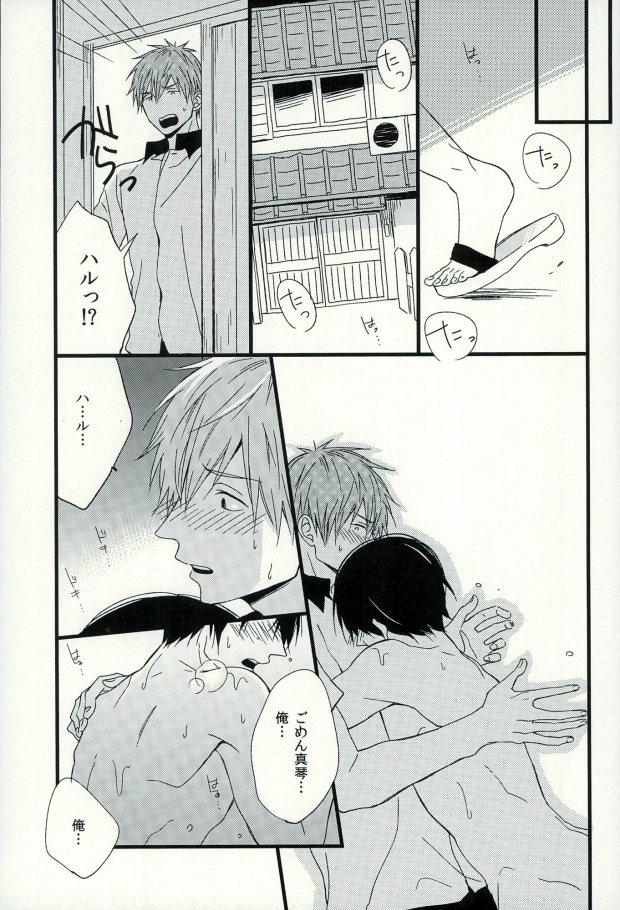 (C87) [Karaage Lemon (Ototo)] Haruka 1/2 (Free!) page 14 full