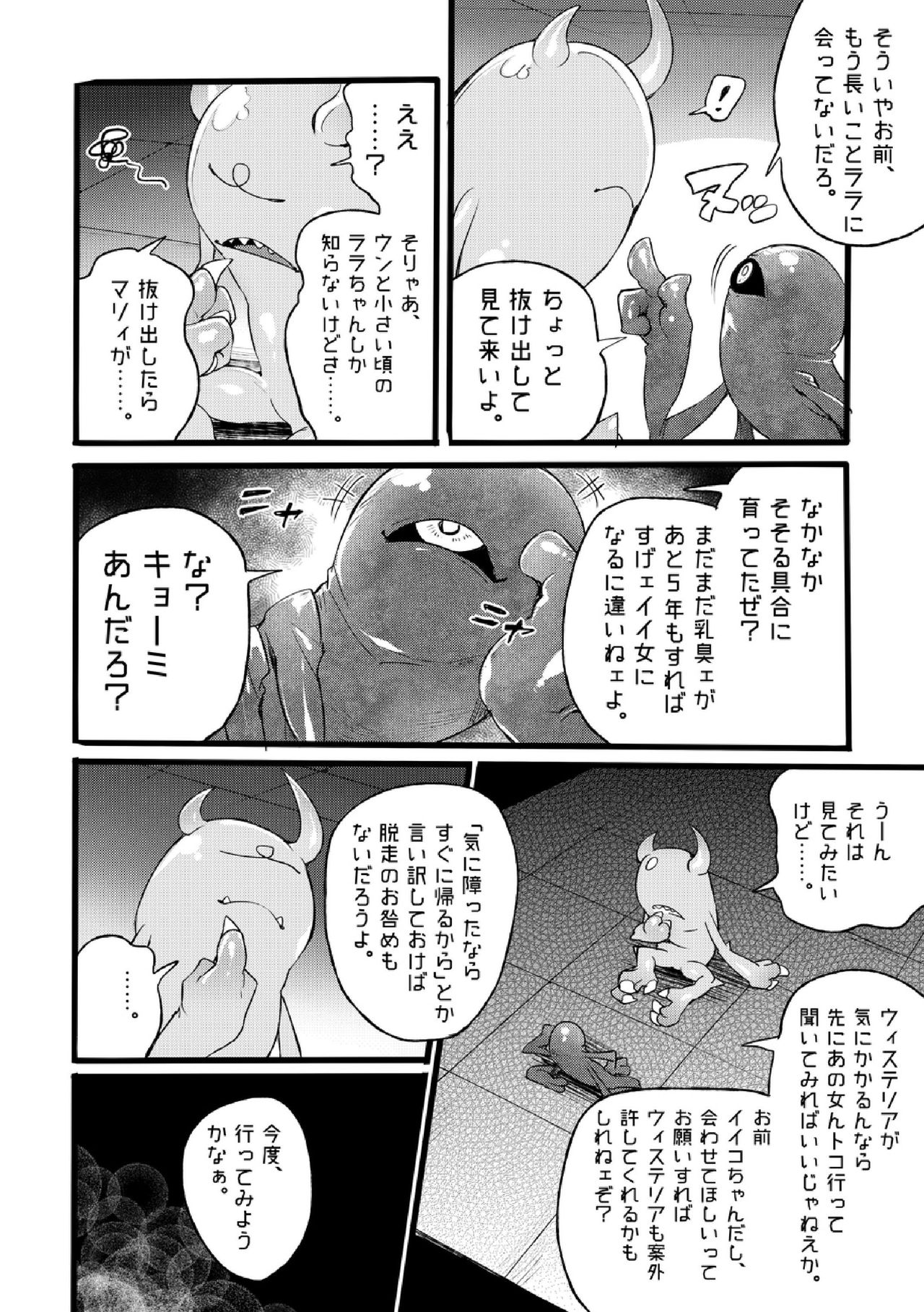 [Binbou Yusuri Express (Mochimako)] Douke no Kishi Lala Wisteria File:01-06 + 番外 [Digitial] (Ongoing) page 153 full