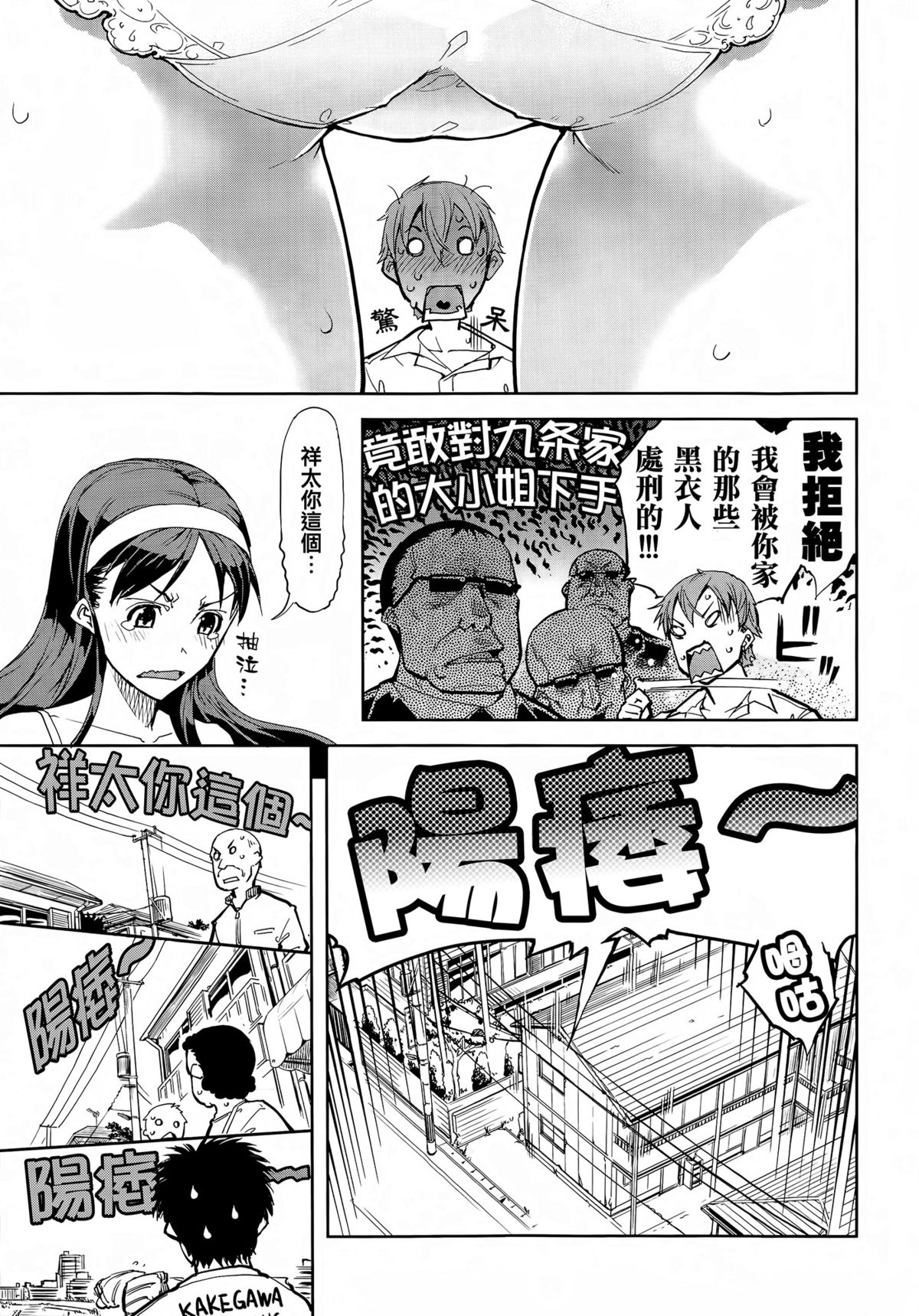 [Suzuki Kyoutarou] Binbou Musuko to oreijou (COMIC Aun 2014-06) [Chinese] [無邪気漢化組×Will有愛漢化] page 7 full