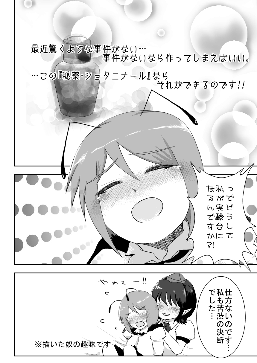 [Hyappo Hissatsu (Nodoka)] Shota Wriggle demo Chucchu Shitai (Touhou Project) [Digital] page 3 full