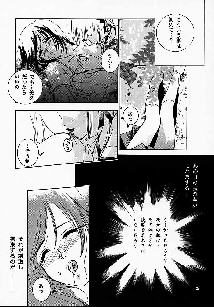 (CR28) [Barbaroi no Sato (Ryuuka Ryou)] Hadashi no VAMPIRE 2 (Vampire Princess Miyu) page 21 full