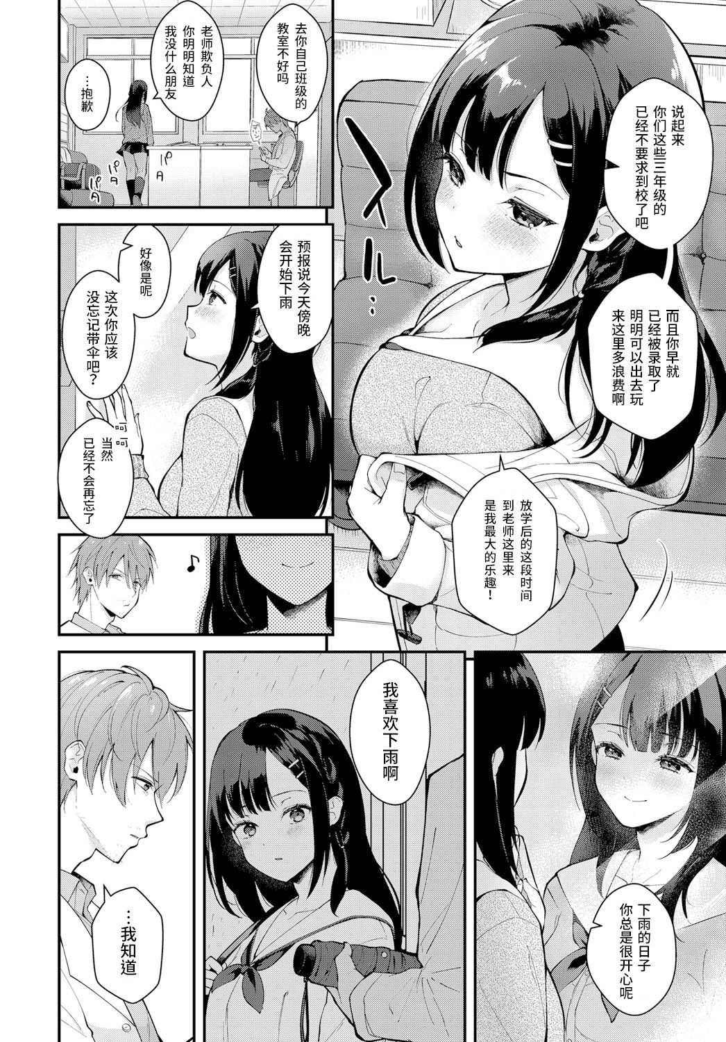 [Mashiro Shirako] Sangatsu no Ame - Rain of March (COMIC Anthurium 2019-07) [Chinese] [下次一定汉化组] [Digital] page 2 full