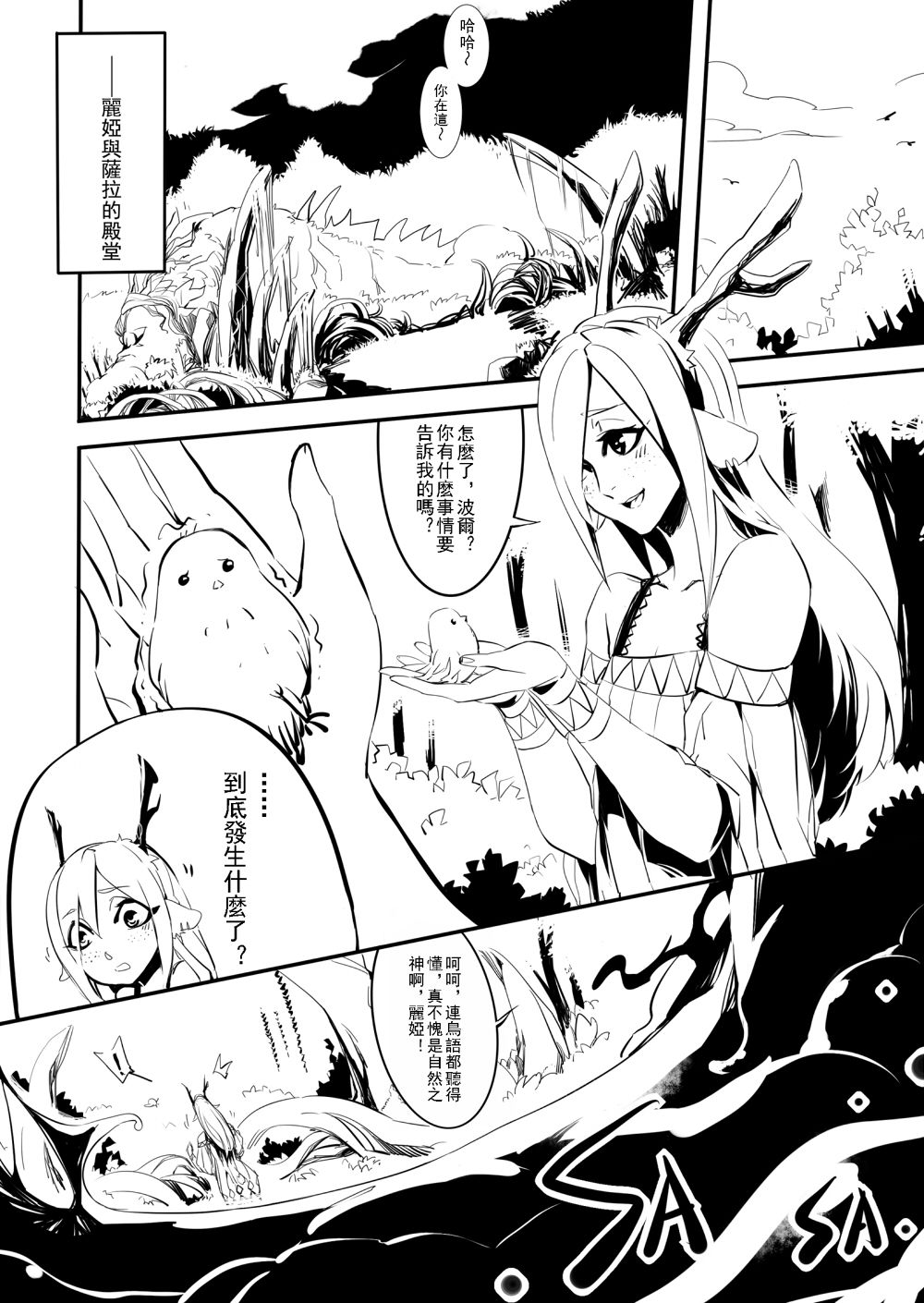 [Electric_Dragon] Seville & Leah [Chinese] page 3 full