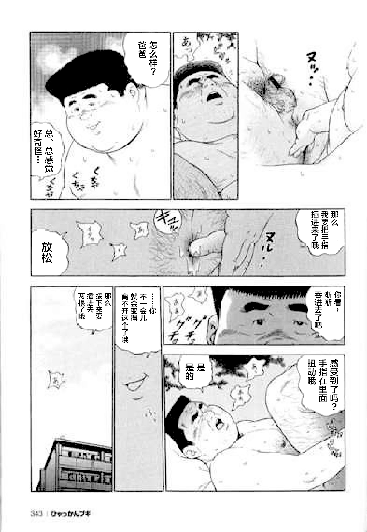 [Kujira] Hyakkan Boogie [Chinese] [新桥月白日语社] page 343 full