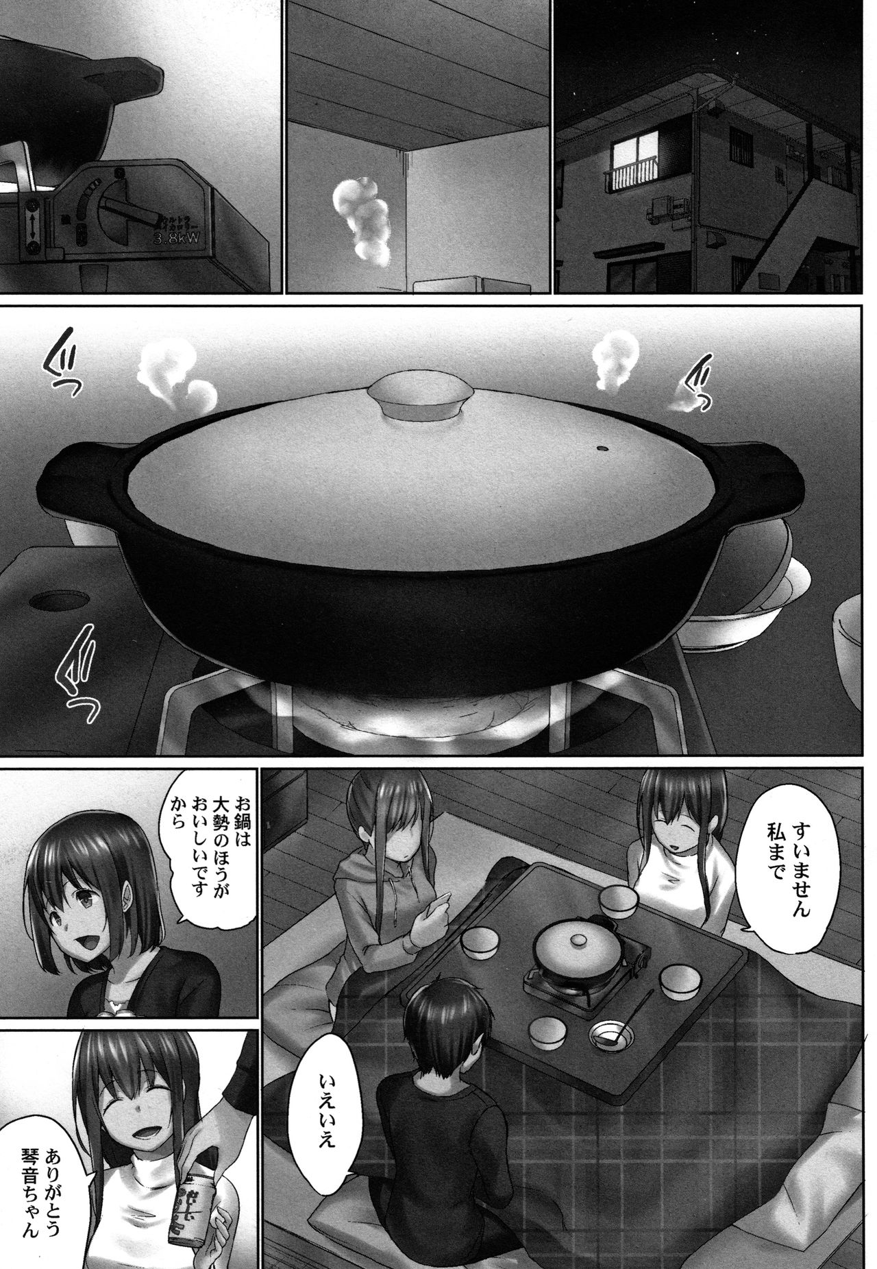 [Kaiduka] Overflow ~Toaru Kyoudai no Kindan Seikou ~ page 114 full