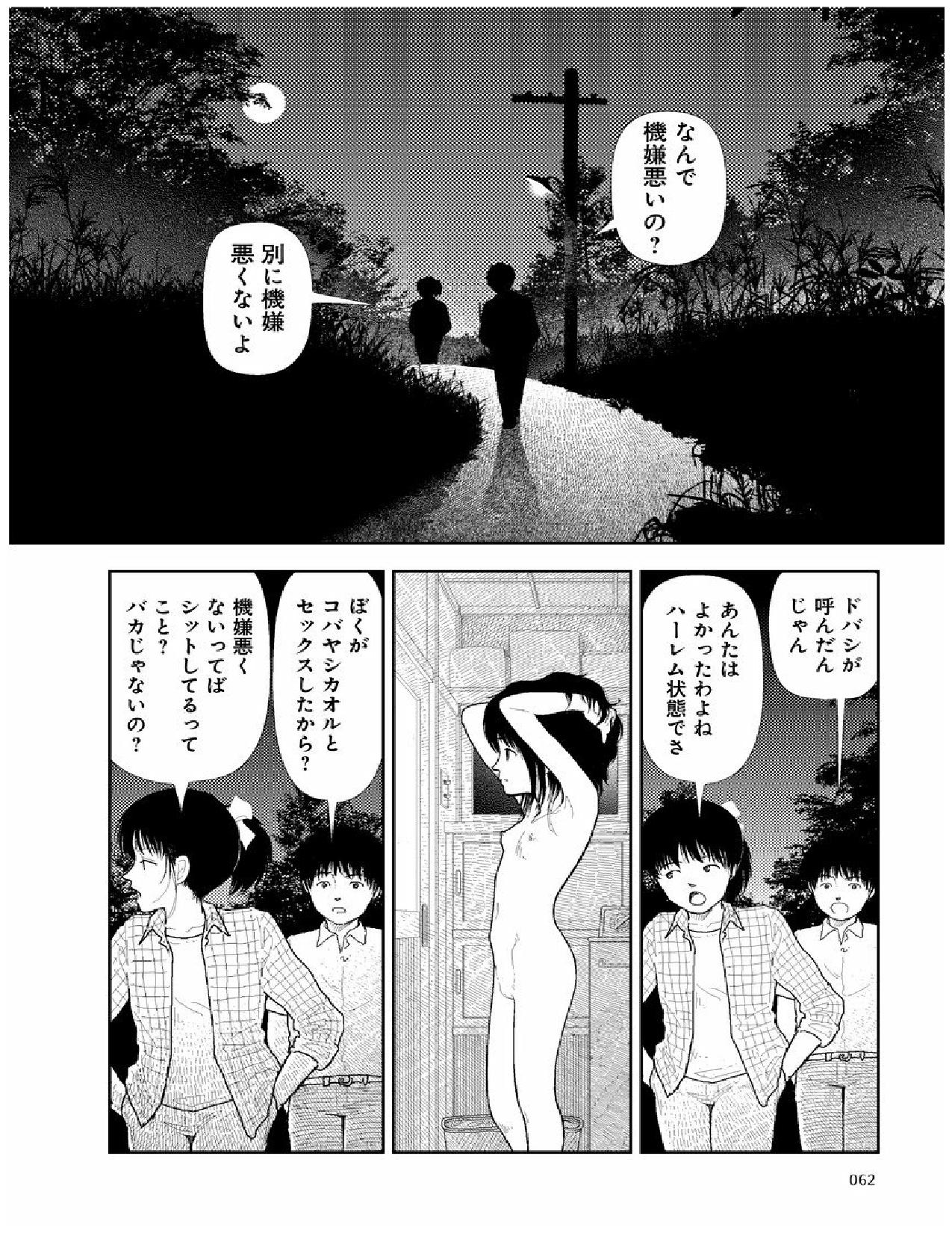 [Yamamoto Naoki] Bunkou no Hito-tachi 2 page 63 full