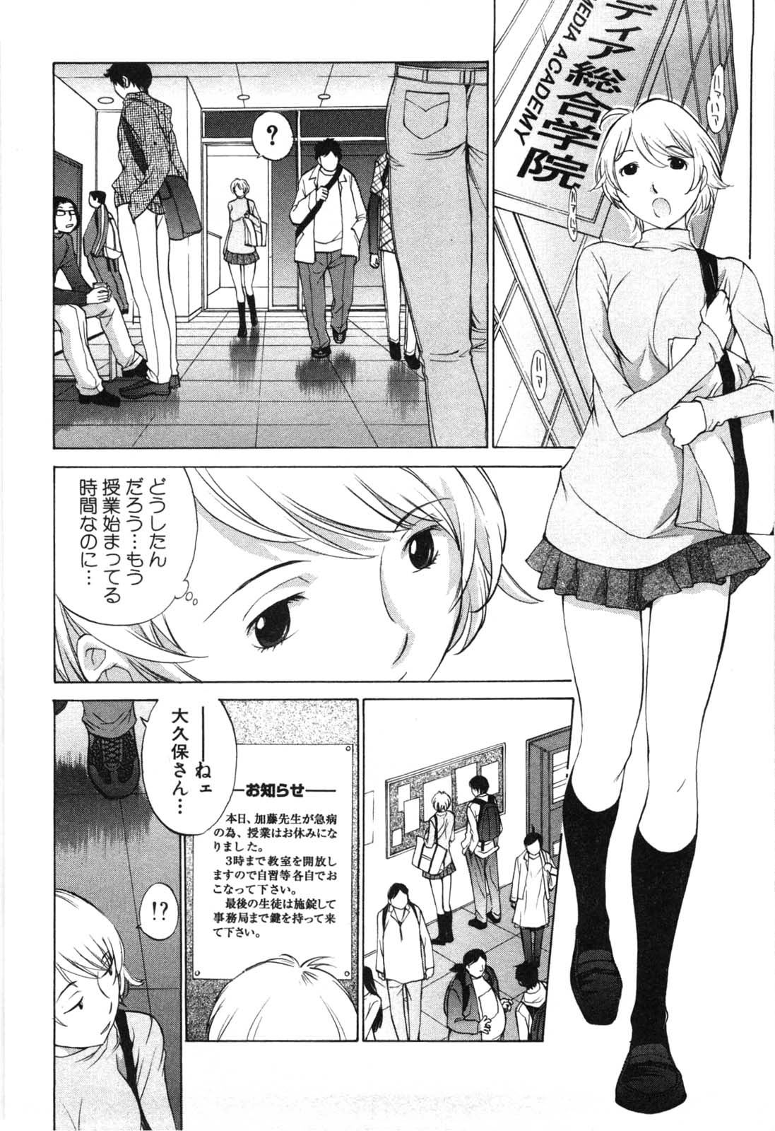 [Harazaki Takuma] Mousou mitaini Aisaretai page 25 full