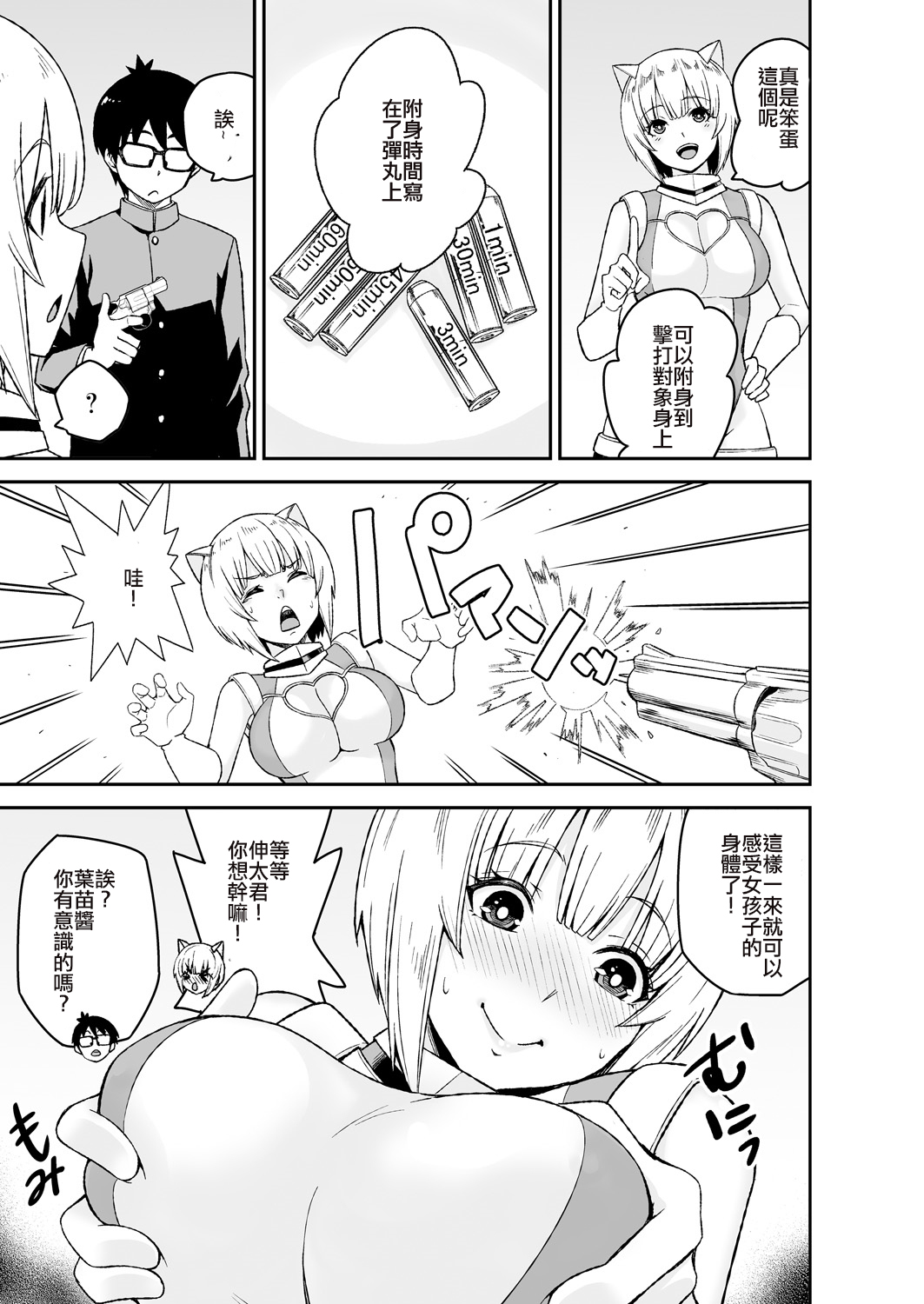 [Kumisan, Opyon] Himitsu no Dougu de Tasukete Kanaemon 2 [Chinese] [台灣最美麗的風景漢化] page 7 full