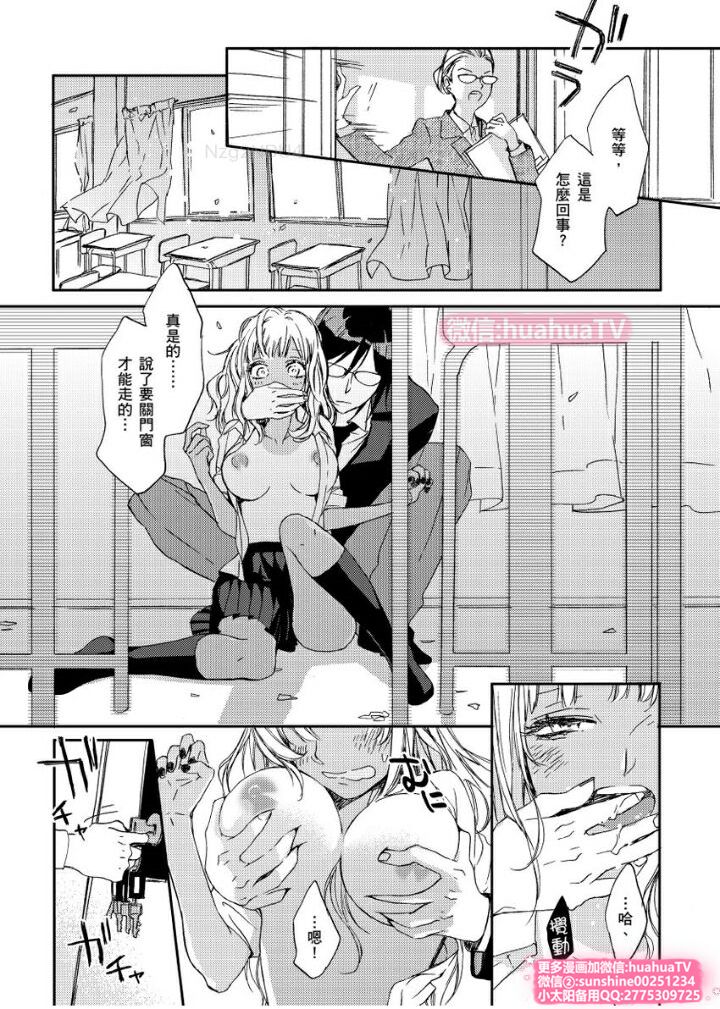 [ENVY] は？お前、黒ギャルのくせに処女なの？06 (chinese) page 19 full