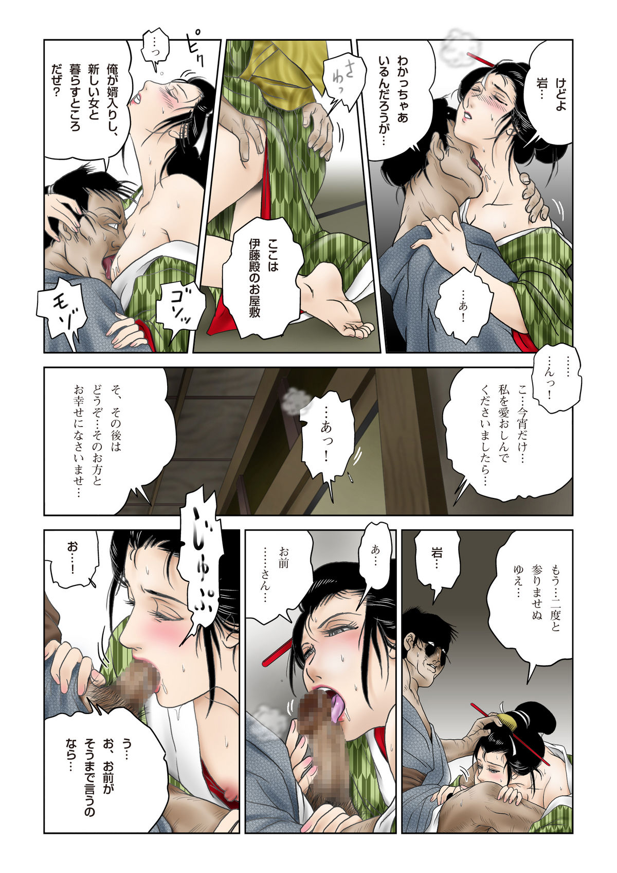 [Shichiyou] Oiwa Irogoroshi page 8 full