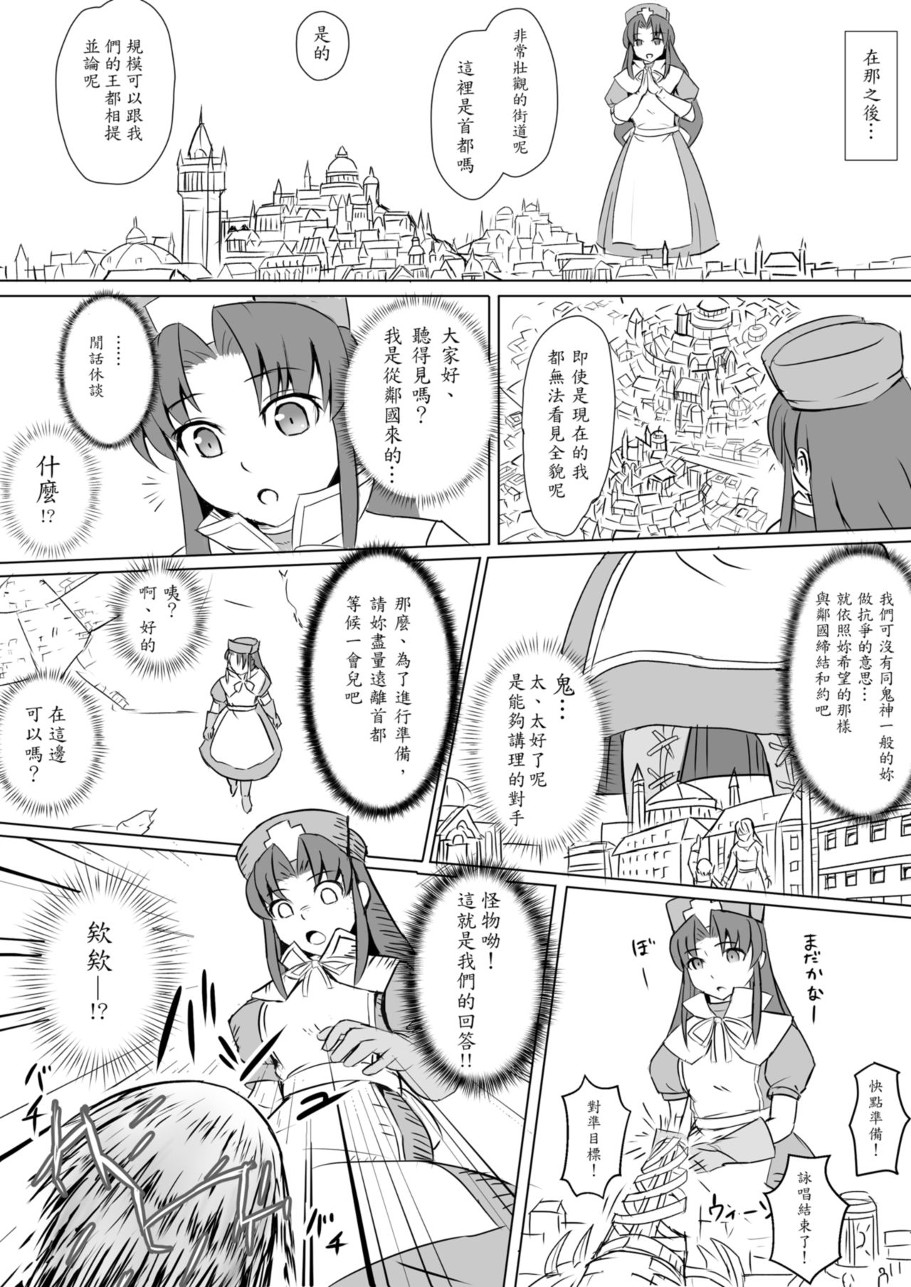 [Modoki Jinja Shamusho (Various)] Subete o F ni Suru Mono [Chinese] page 9 full