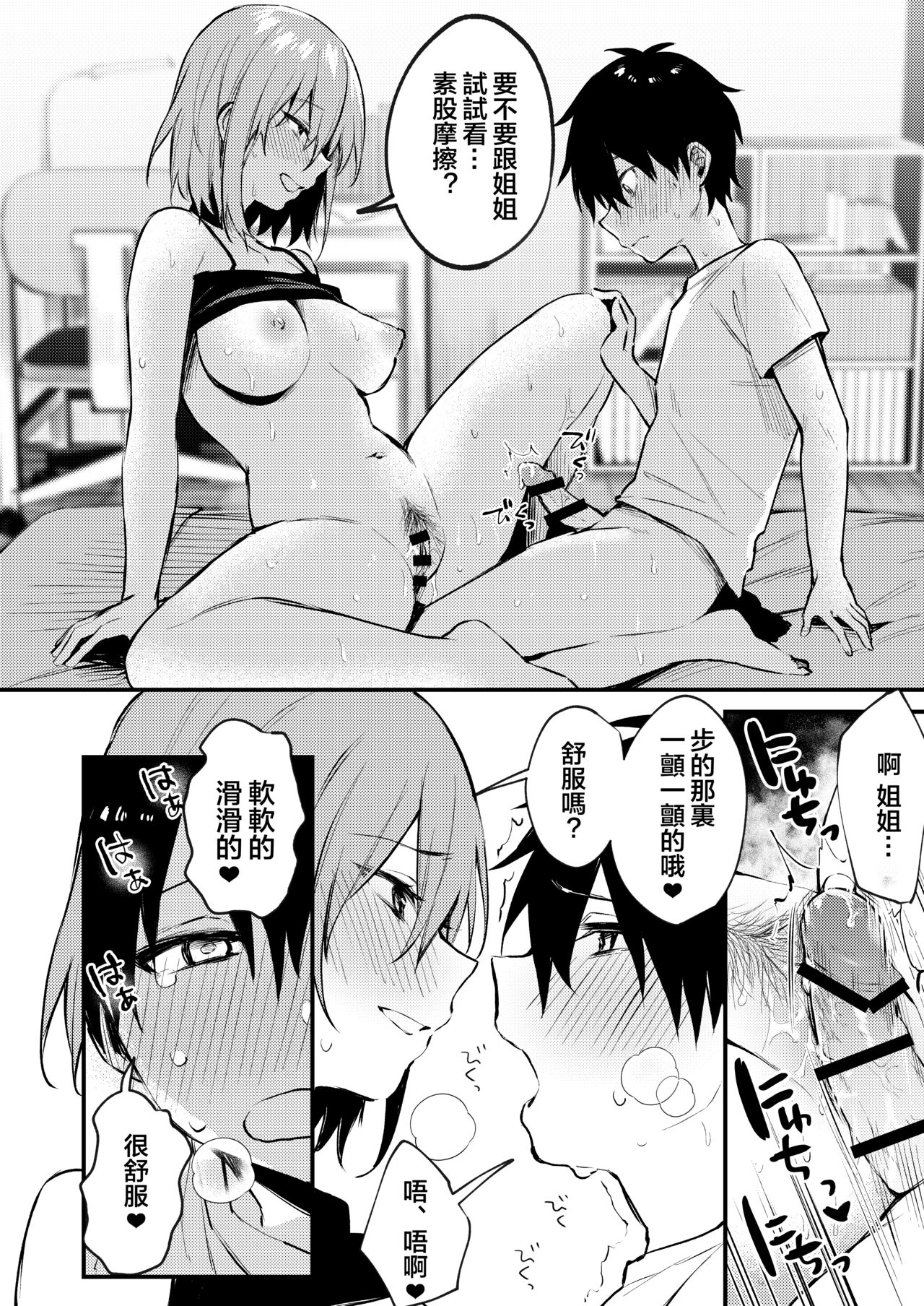 [Kakurenbo (Danimaru)] Onechan ga Ecchi na Koto Bakka Surukara... [Chinese] [大小姐汉化] page 22 full