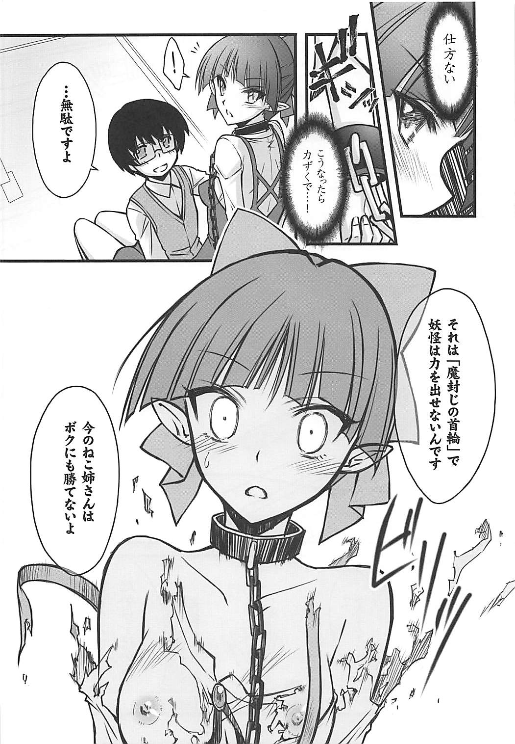(C94) [BLUE GARNET (Serizawa Katsumi)] Neko Musume o Mesu ni Shitai (Gegege no Kitarou) page 11 full