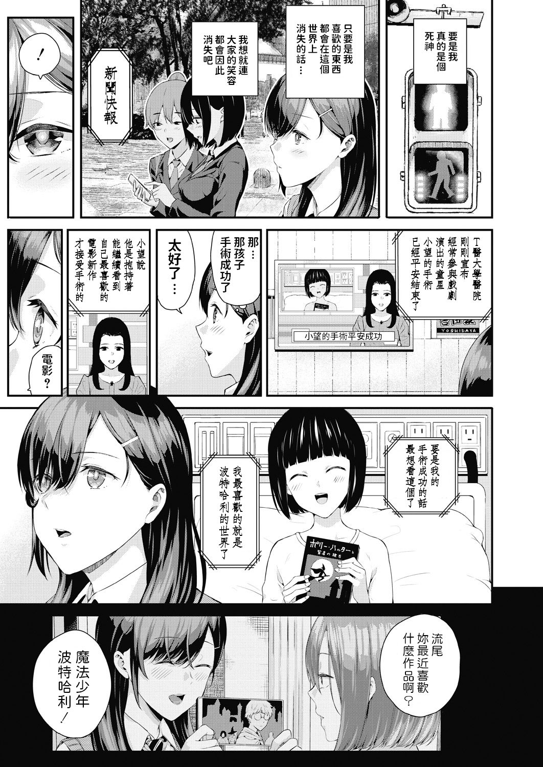 [Shioroku] Shinigami Senpai to Tenshi-kun (COMIC Mugen Tensei 2020-07) [Chinese] page 23 full