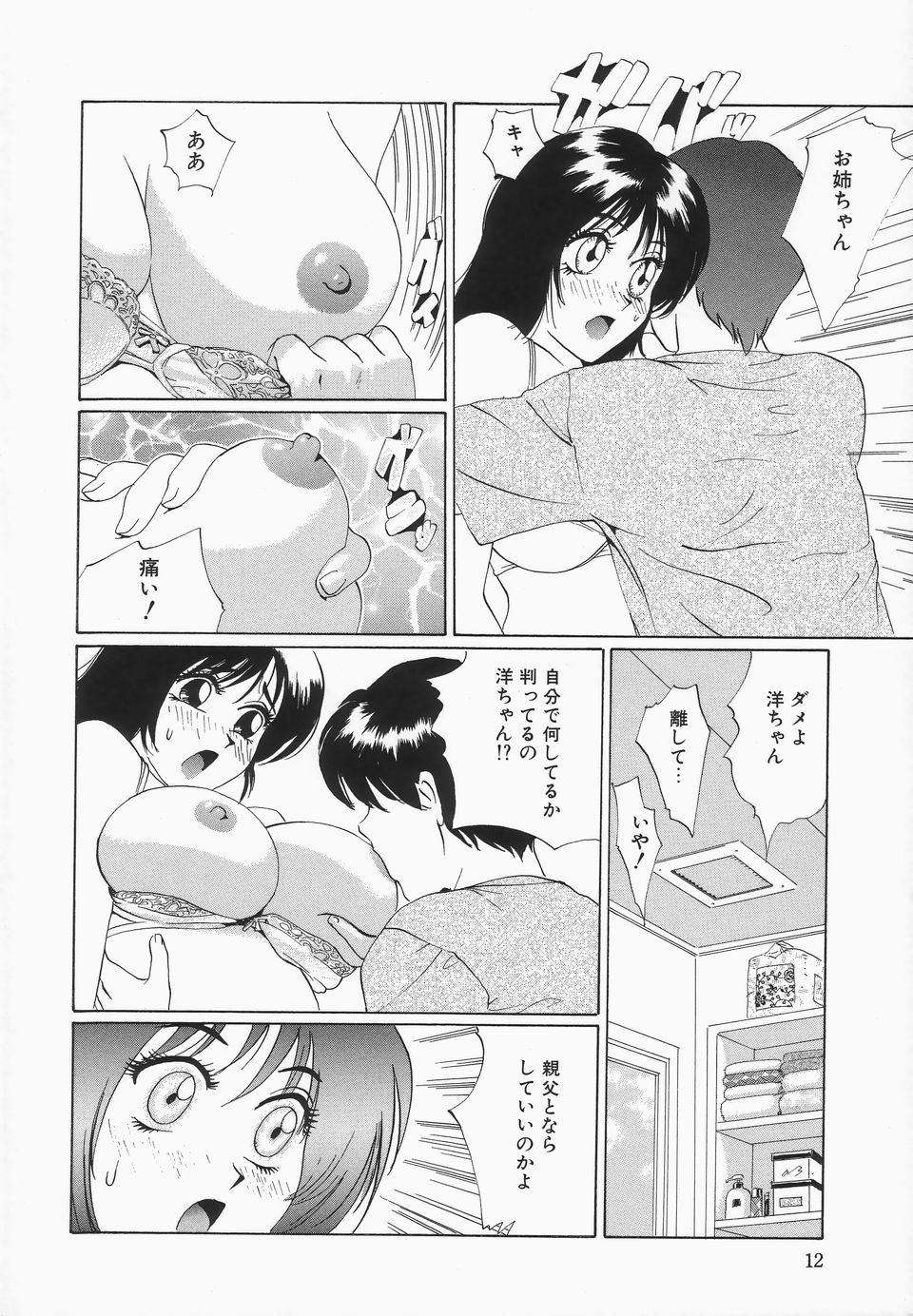 [Jyu-ri] Oppai ga Ippai page 13 full