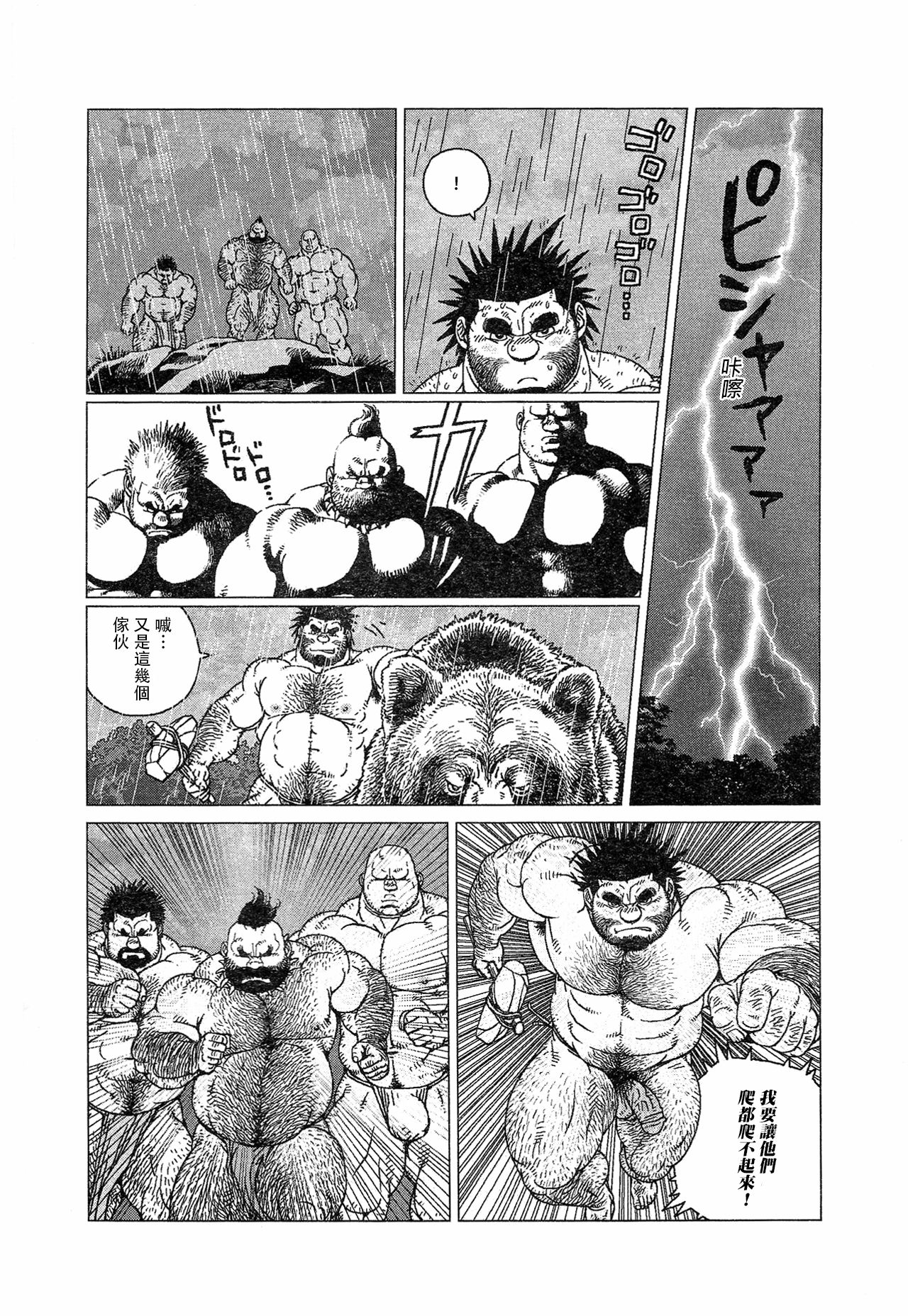 [Jiraiya] Caveman Guu | 疯狂原始人 啊古 [Chinese] {老衲汉化} page 15 full