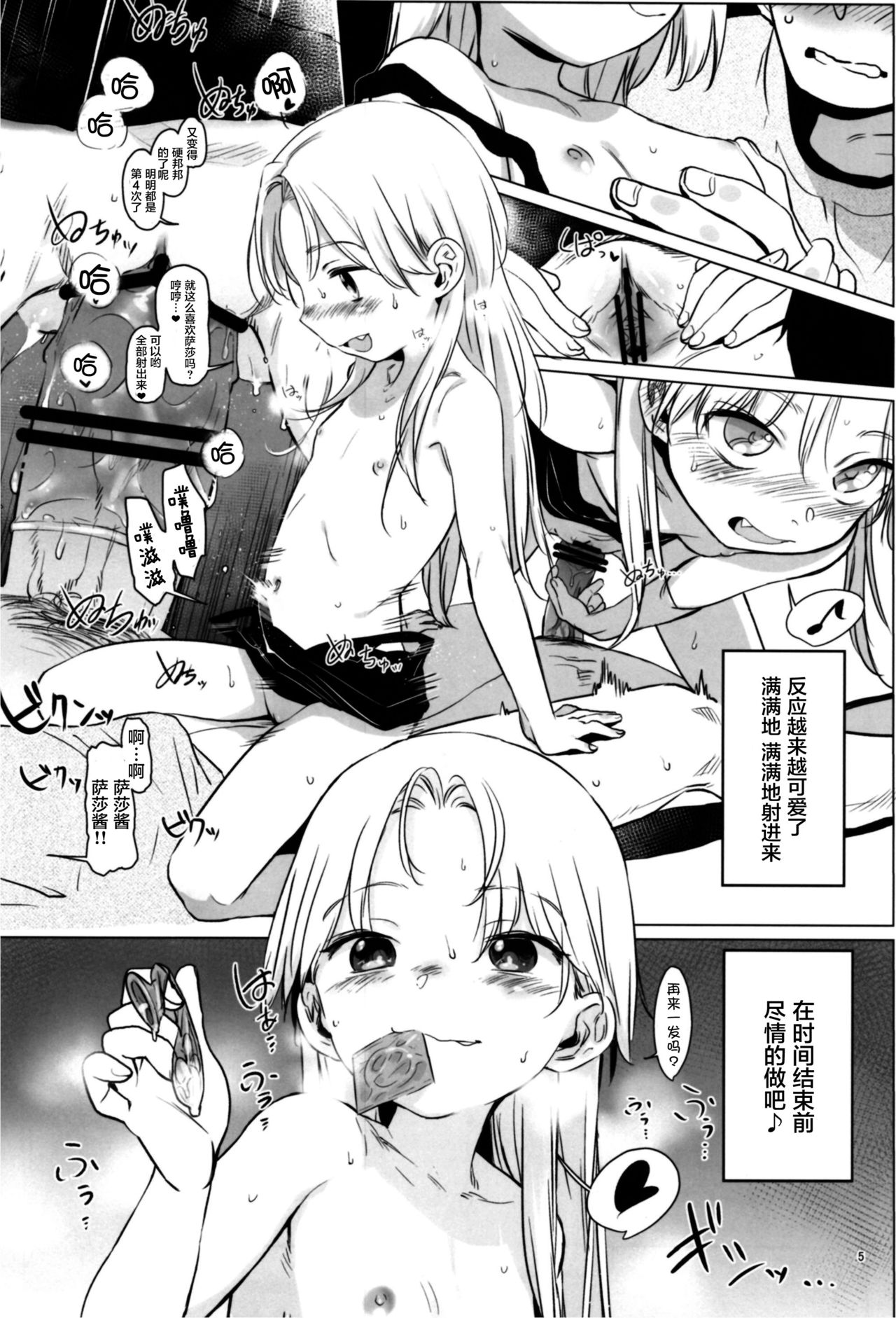 (COMITIA122) [Rinjuu Circus (Haguhagu)] Welcome Sasha!! Sasha-chan ga Youkoso [Chinese] [萝莉援助汉化组] page 5 full