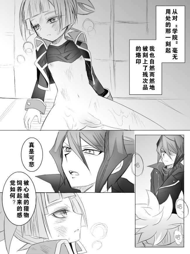 【隼素良】欠損玩具の行く末 (Yu-Gi-Oh! Arc-V) (chinese) page 2 full