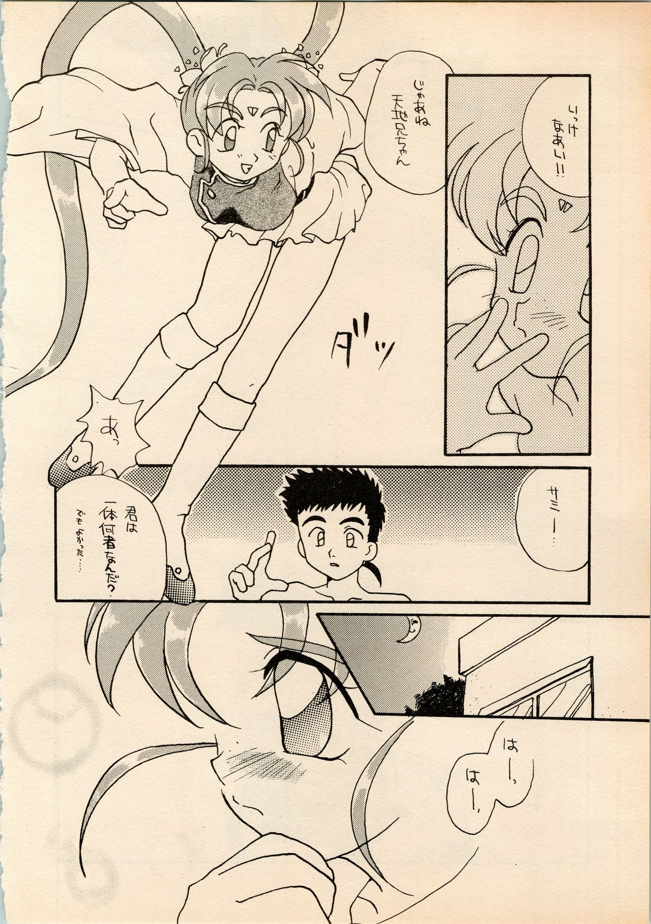 (C48) [A' (Hotaru)] Shougakusei Hakusho (Pretty Sammy, Tenchi Muyo) page 38 full