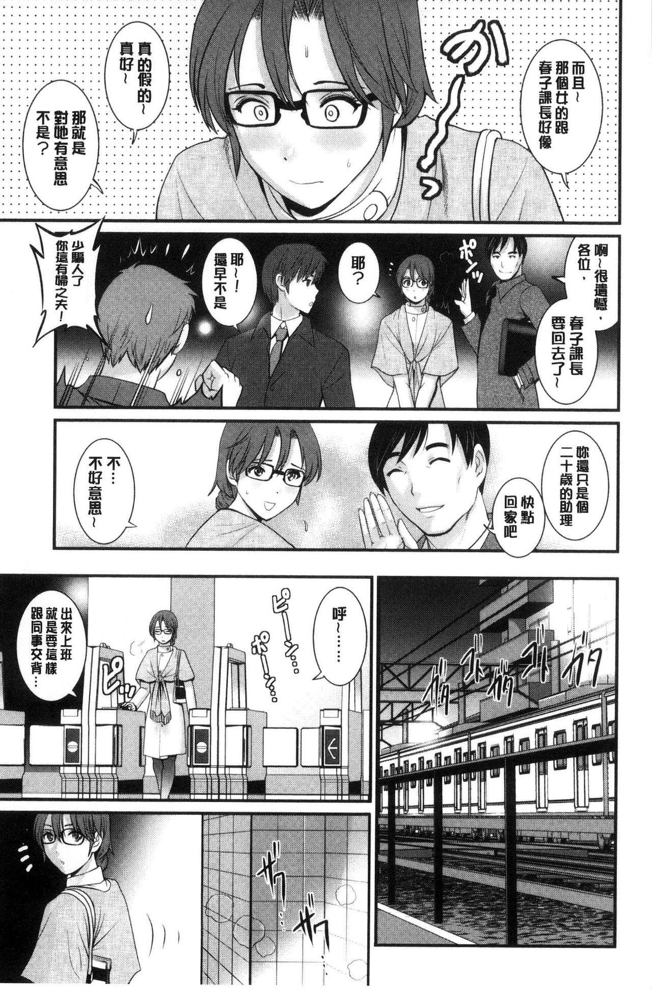 [Saigado] Toshimaku Sodachi no Toshima-san | 年增區孕育的豐島小姐 [Chinese] page 44 full