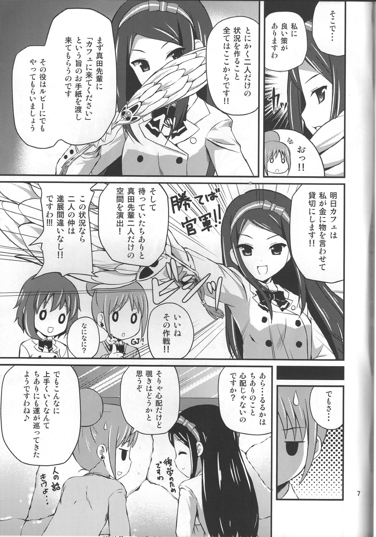 (C84) [MISSING PARK (Chisato)] Imitation Jewel (Jewelpet) page 6 full