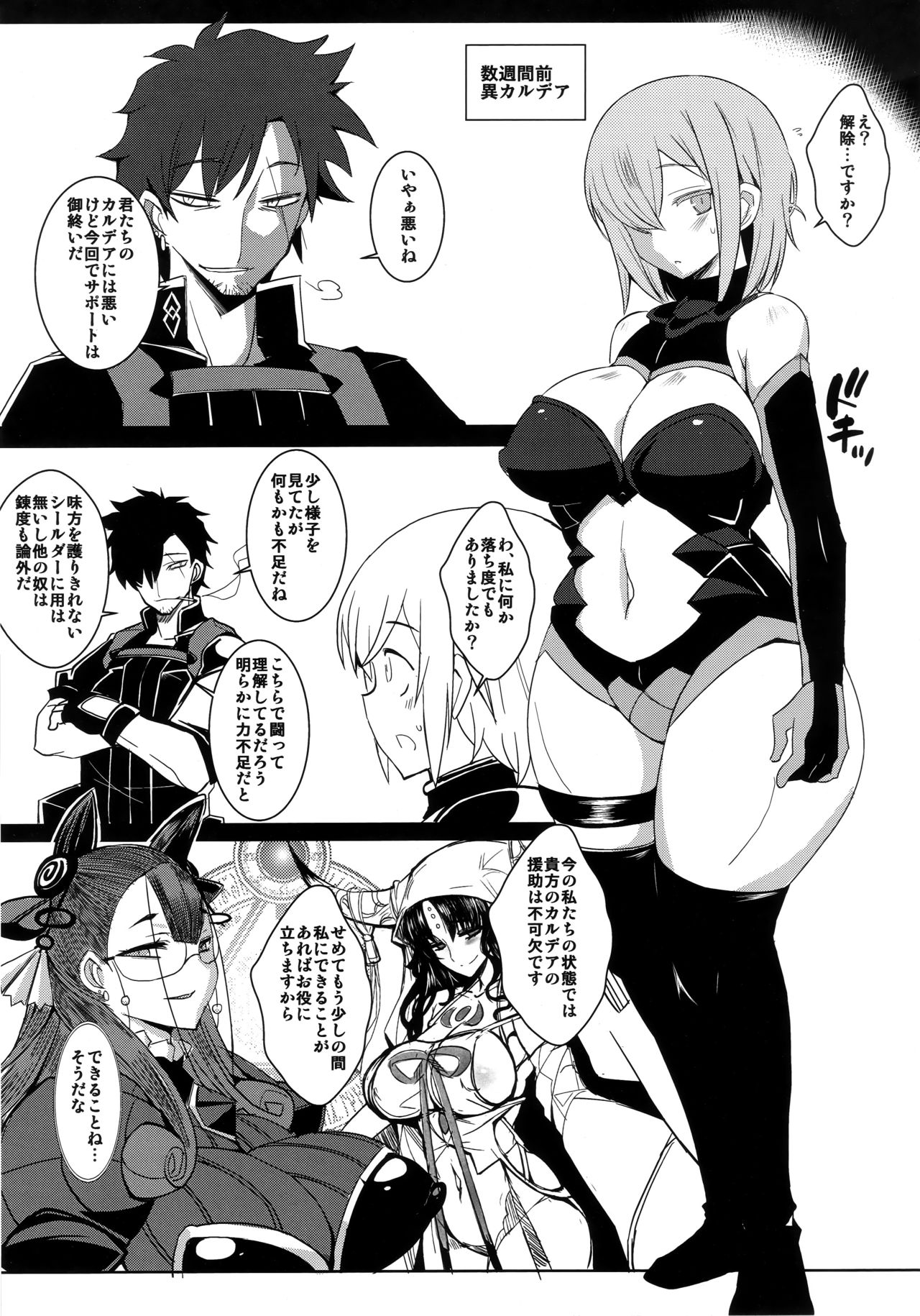 (C96) [YOMOTHUHIRASAKA (bbsacon)] Shoukan Dajun (Fate/Grand Order) page 4 full