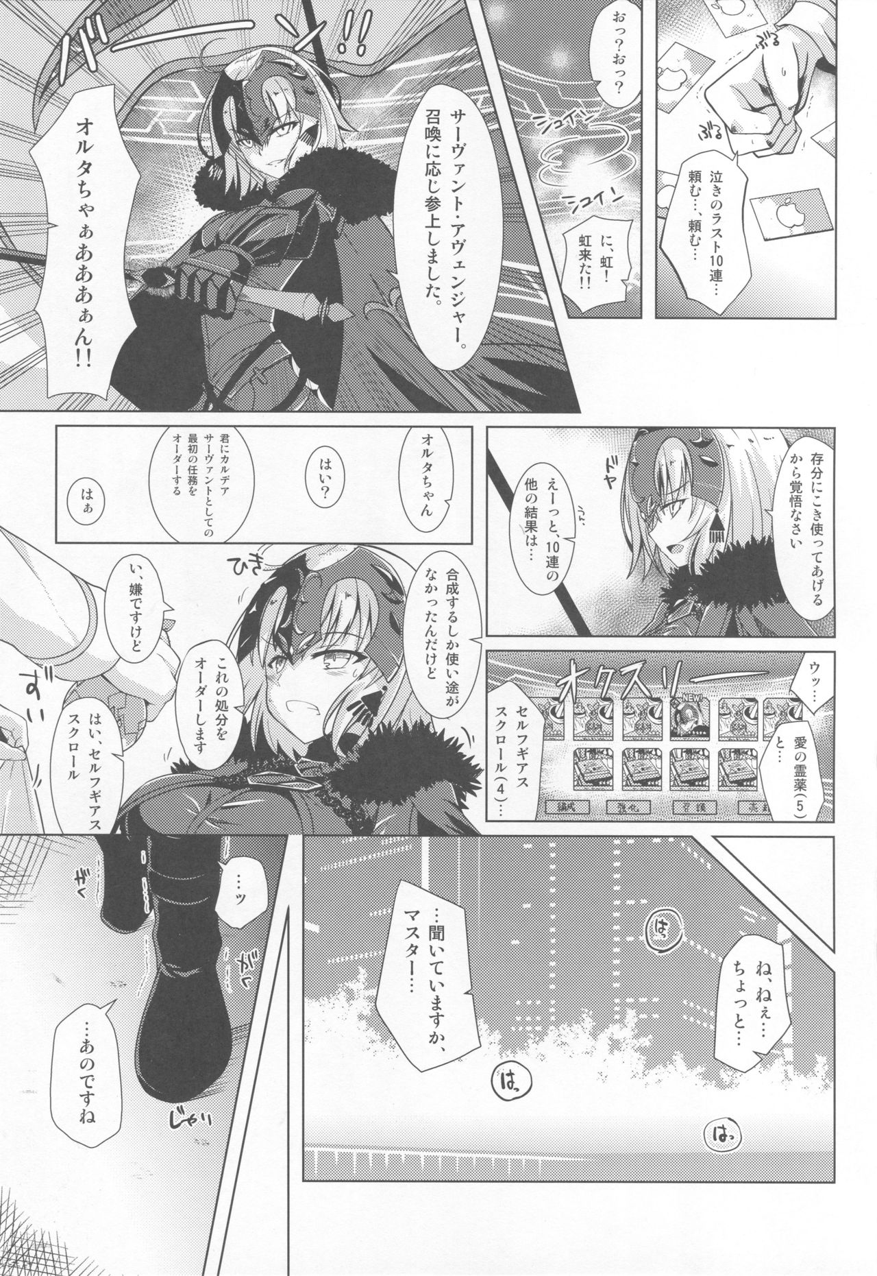 (COMIC1☆13) [Sakura Garden (Shirosuzu)] Alter-chan to Ai no Reiyaku to Self Geas Scroll (Fate/Grand Order) page 2 full