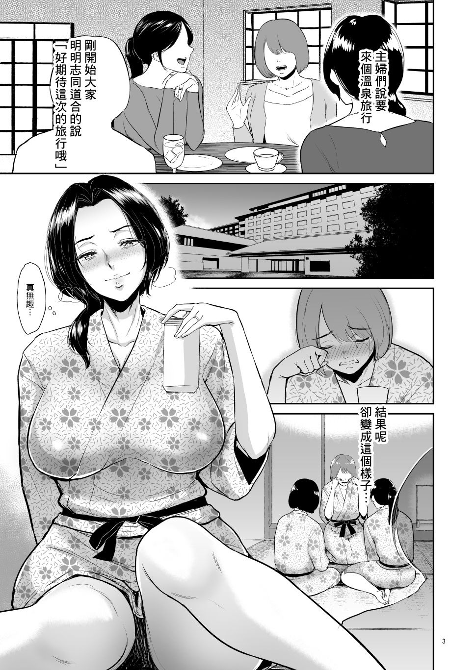 [yogurt (bifidus)] Deisui Haitoku Onsen - Shufu Shinohara Yukie-san no Hiasobi [Chinese] [Digital] page 2 full