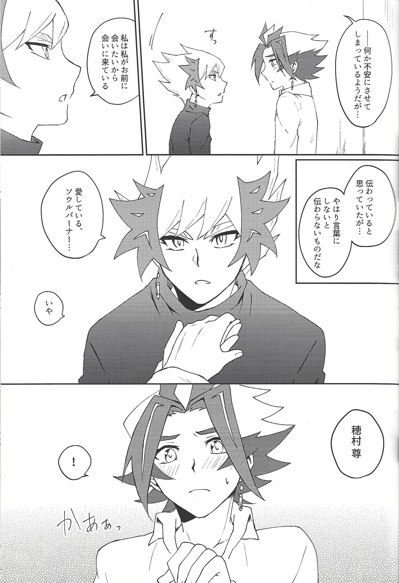 (Sennen Battle Phase 25) [Siden (Suzu)] (Giji) Kazoku Hajimemashita. + Pocky Game Shiyou yo!! (Yu-Gi-Oh! VRAINS) page 23 full