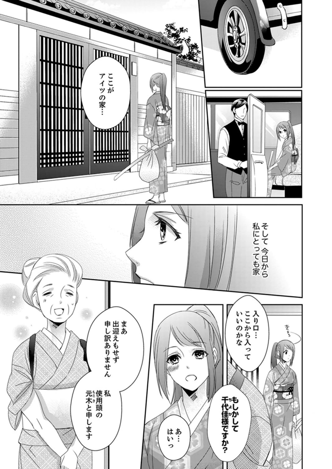 [Chihana Kiha] Do-S Gunjin to Itsuwari no Shoya Airashii Koe de Nake Ch. 2-12 page 45 full