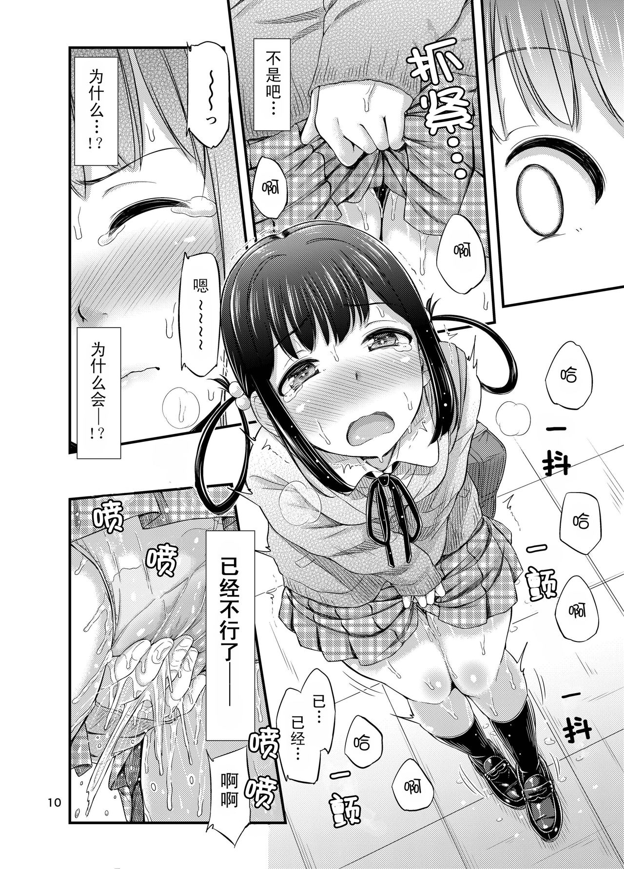 [Tsu ga Mittsu. (Tsuttsu)] Omorashi Nyotuber [Chinese] [柠檬茶汉化组] [Digital] page 11 full