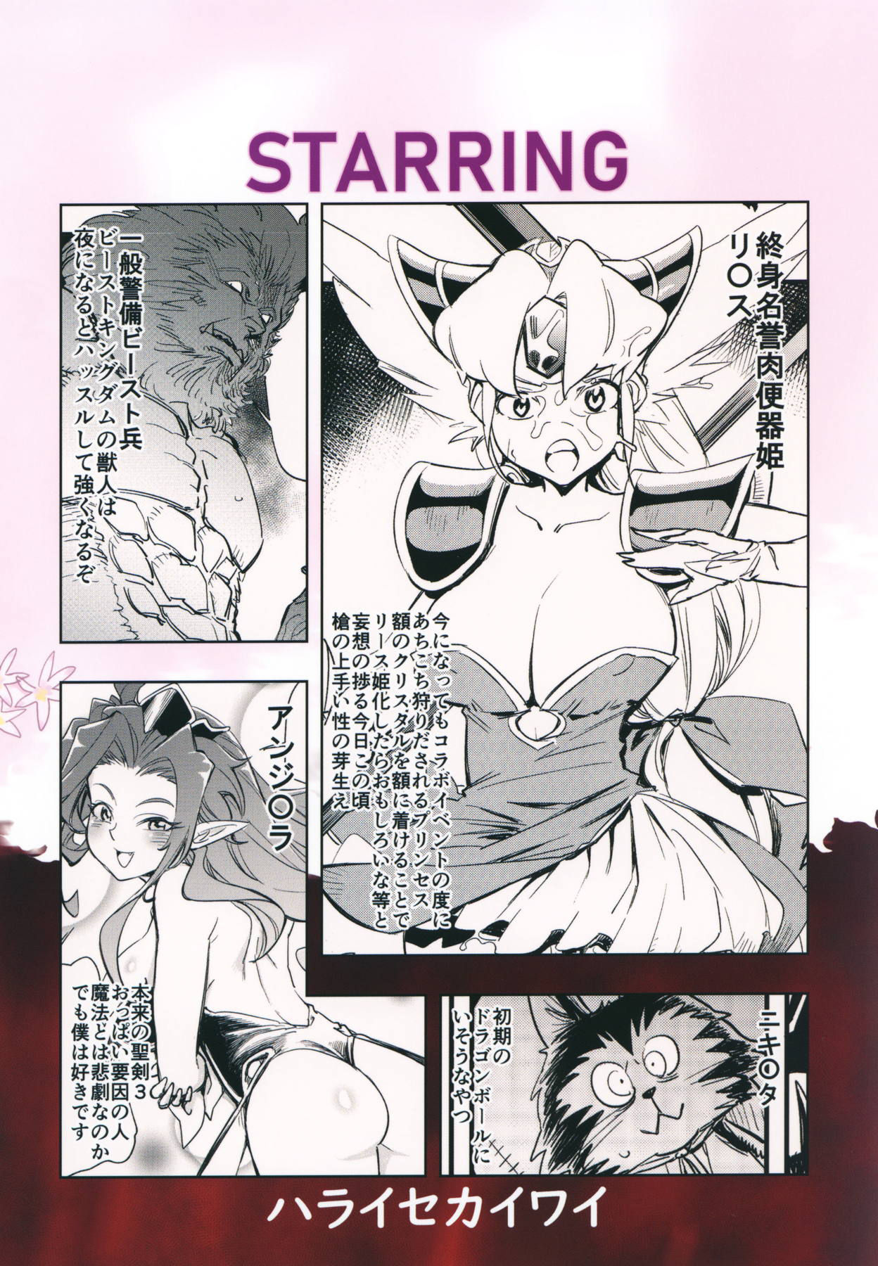 [Haraise Kaiwai (Yucchris)] PRISON WALL (Seiken Densetsu 3) [English] {Doujins.com} [Digital] page 25 full