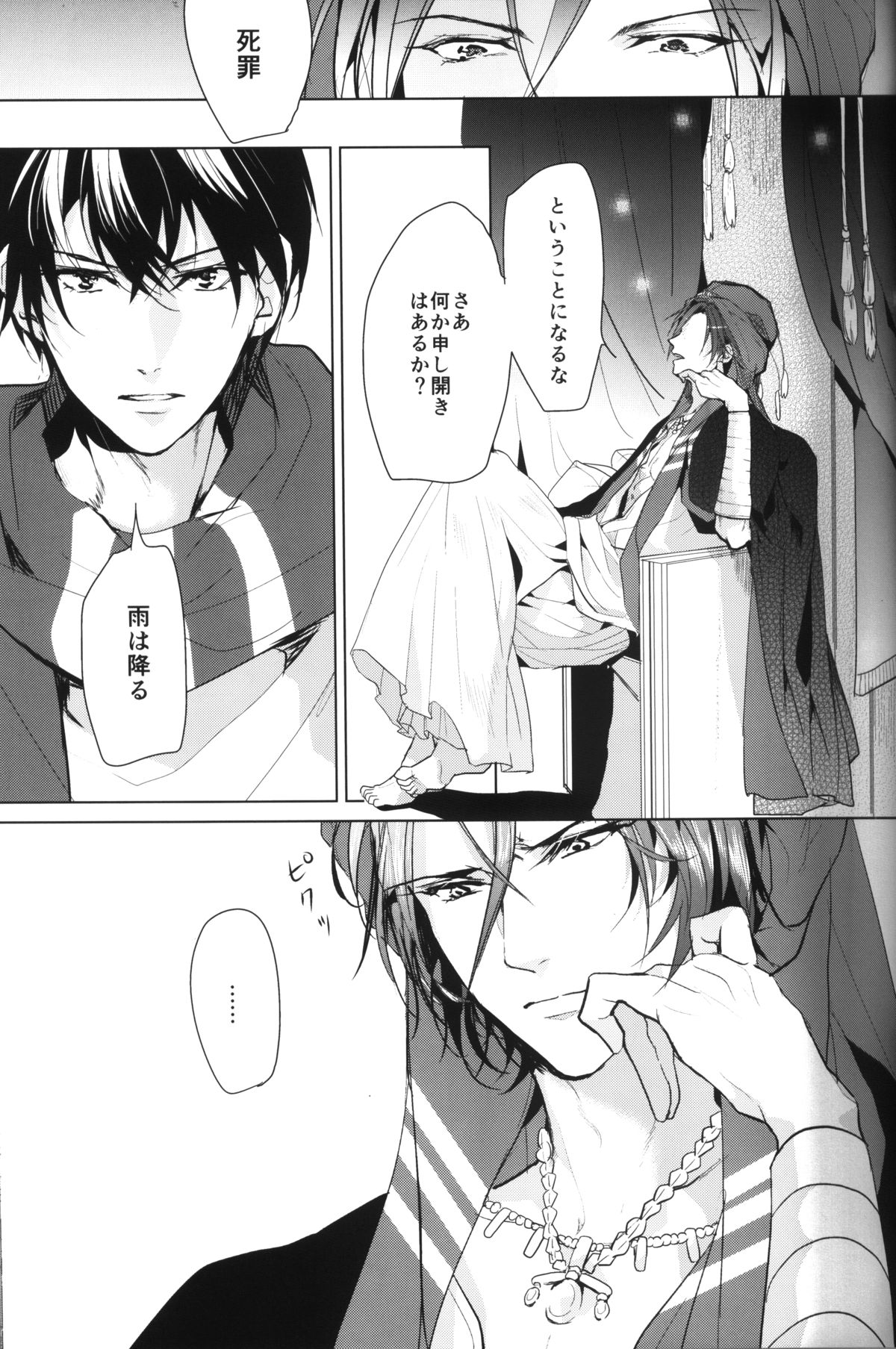 [ANCOCOCO (Sakura Hitsuji)] Arabian Night Dream (Free!) page 6 full