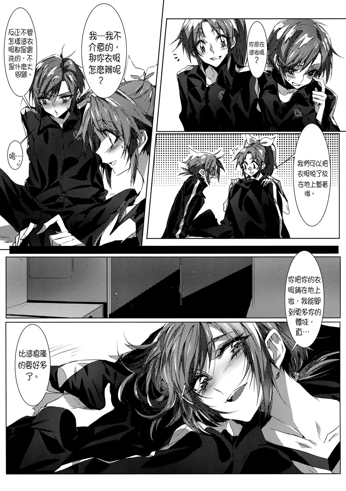 (COMIC1☆8) [TimaTima (Tima)] Houkago 23 | After School 23 (Smile Precure!) [Chinese] [沒有漢化] page 7 full