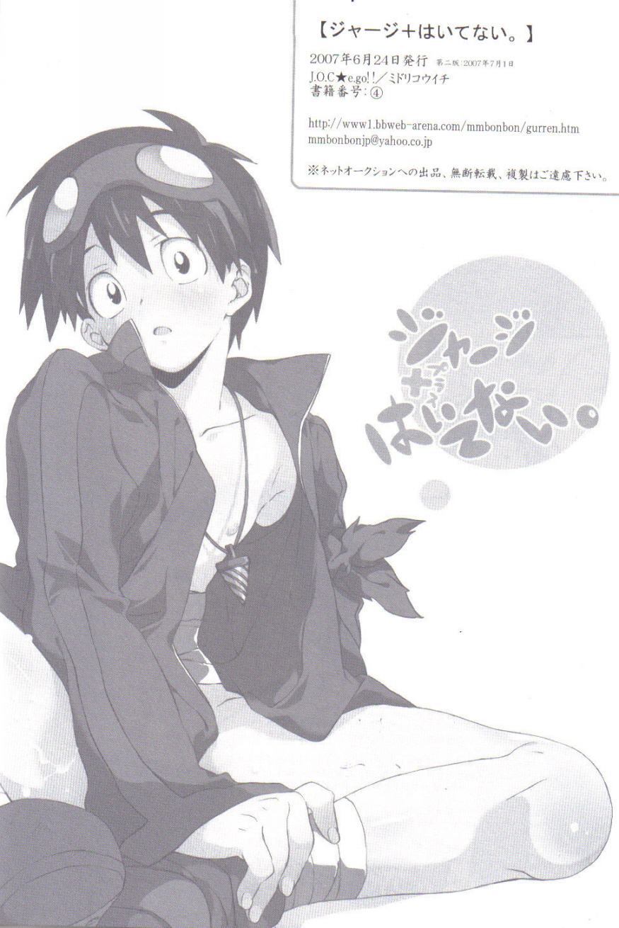 (Shota Scratch 3) [J.O.C e.go!! (Midori Kouichi)] Jersey+Haitenai (Tengen Toppa Gurren Lagann) [English] page 16 full