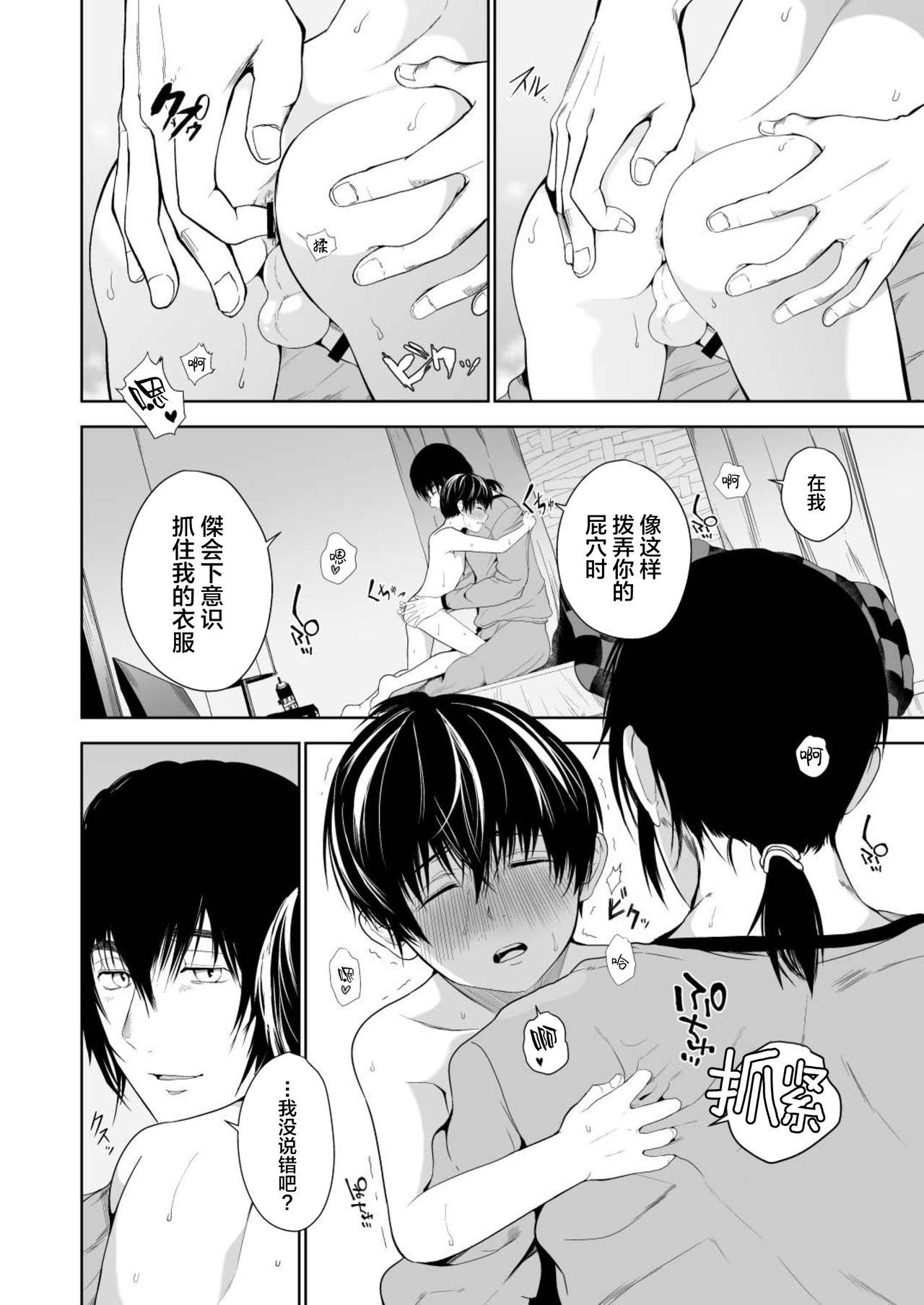 [TANTAN (Tannu)] Chiisana Ano Ko to Futari kiri no Heya [Chinese] [迷幻仙域×新桥月白日语社] [Digital] page 28 full