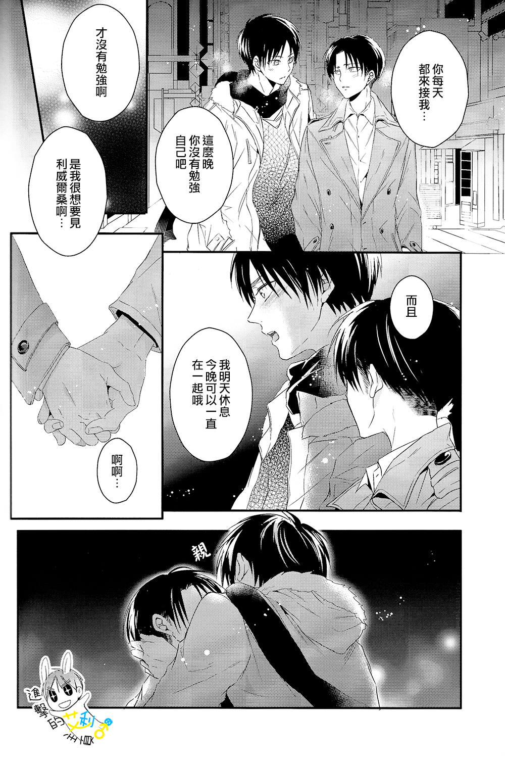 (C89) [UNAP! (Maine)] UNcontrol (Shingeki no Kyojin) [Chinese] [進擊的艾利主頁] page 18 full